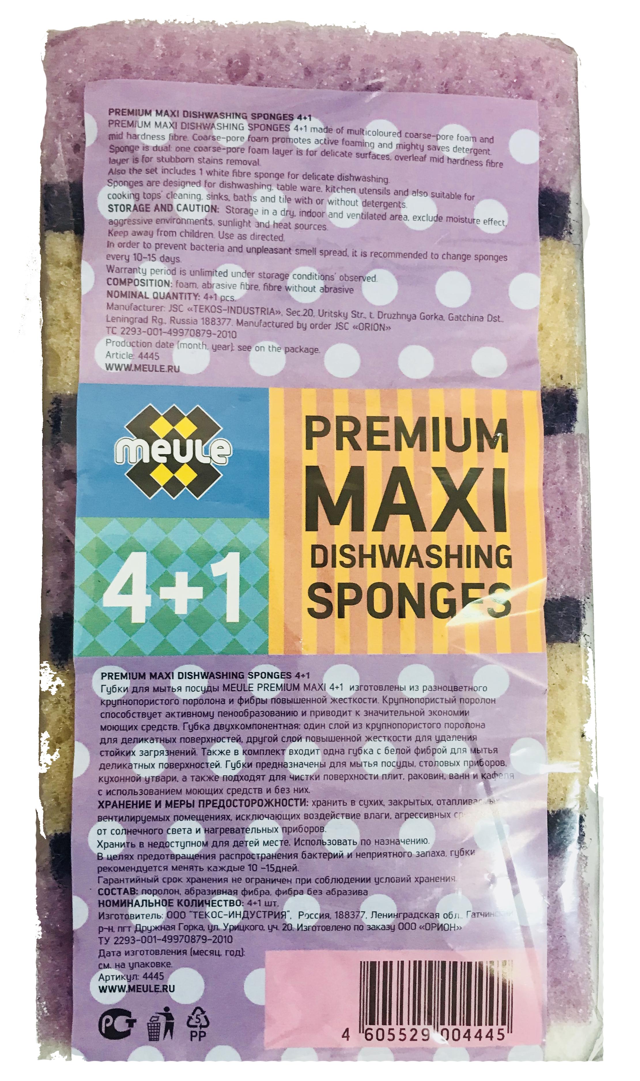 Meule Губки для мытья посуды из крупнопористого поролона и фибры повышеной жесткости 5 шт