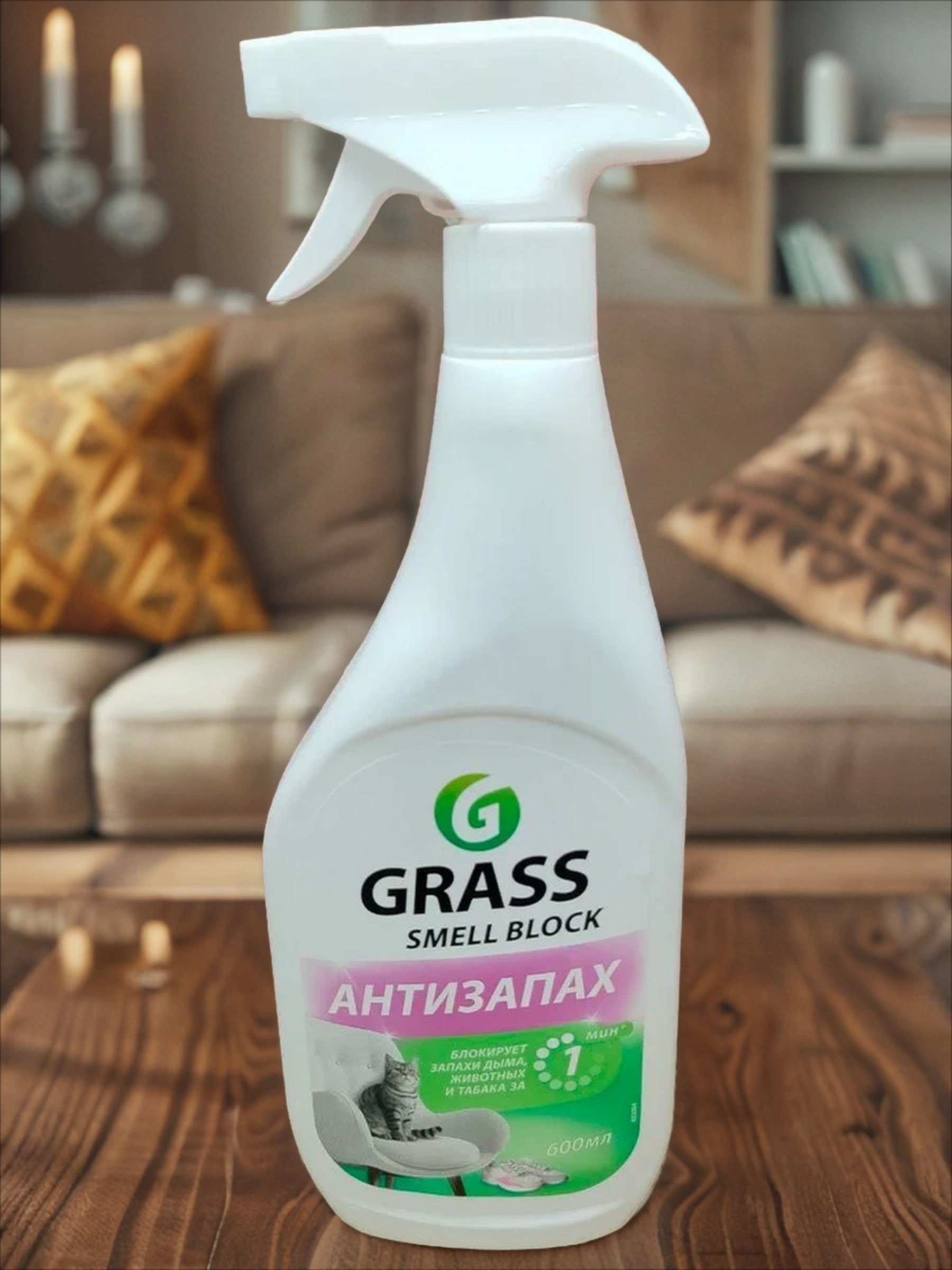 Grass Smell Block Антизапах Спрей для удалния запахов дезодорирующий 600 мл