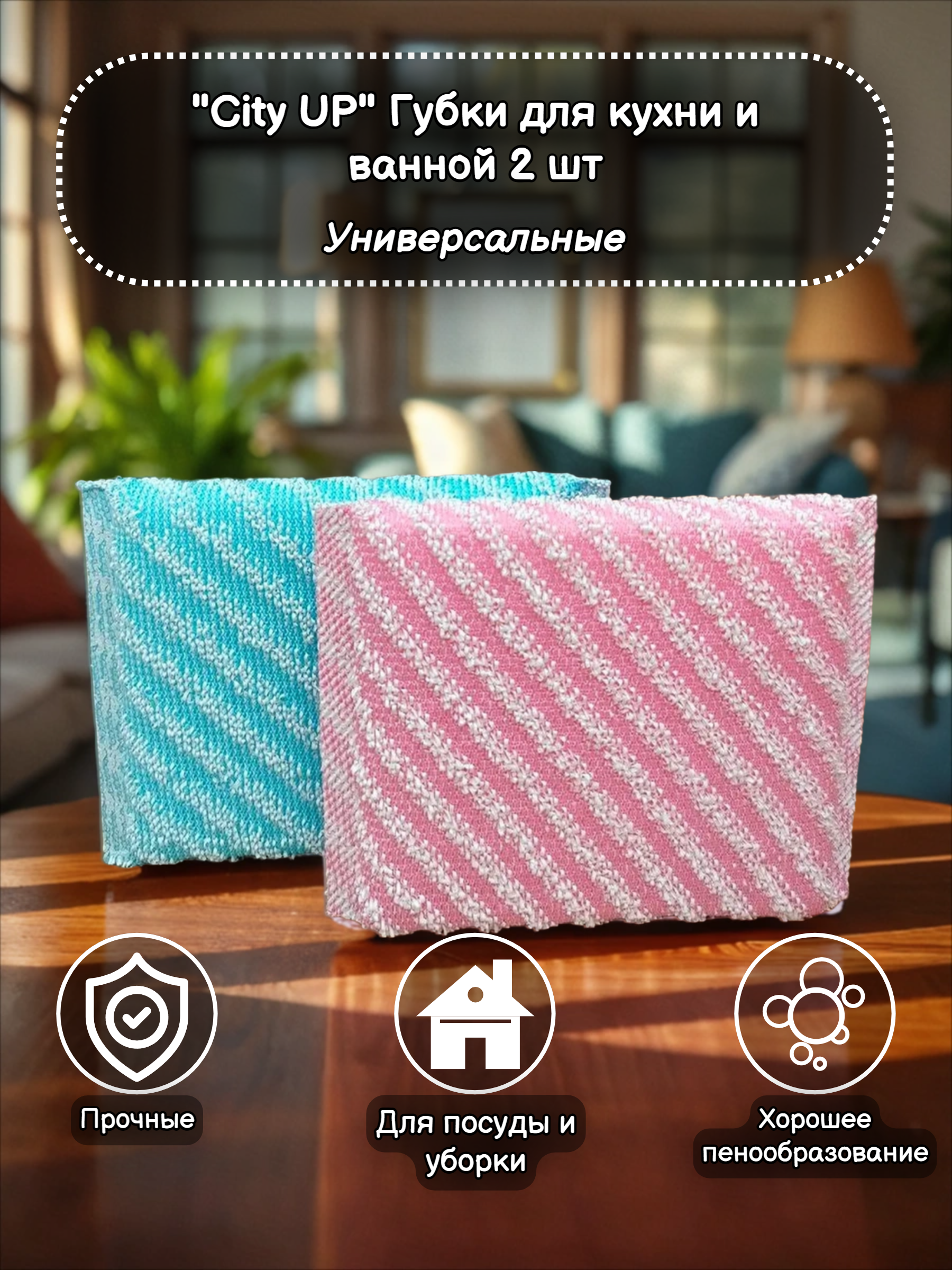 City UP Combo Губки для кухни и ванной 2 шт