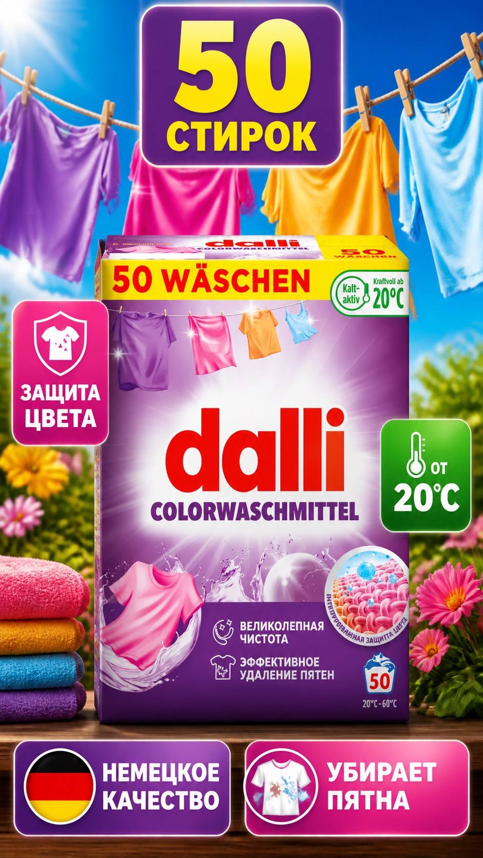 Dalli Color Стиральный порошок для цветного белья 2,5 кг на 50 стирок