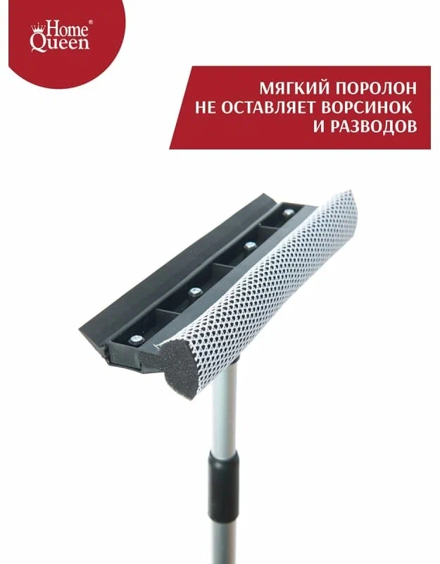 Home Queen Стеклоочиститель большой телескопический с поролоновой вставкой