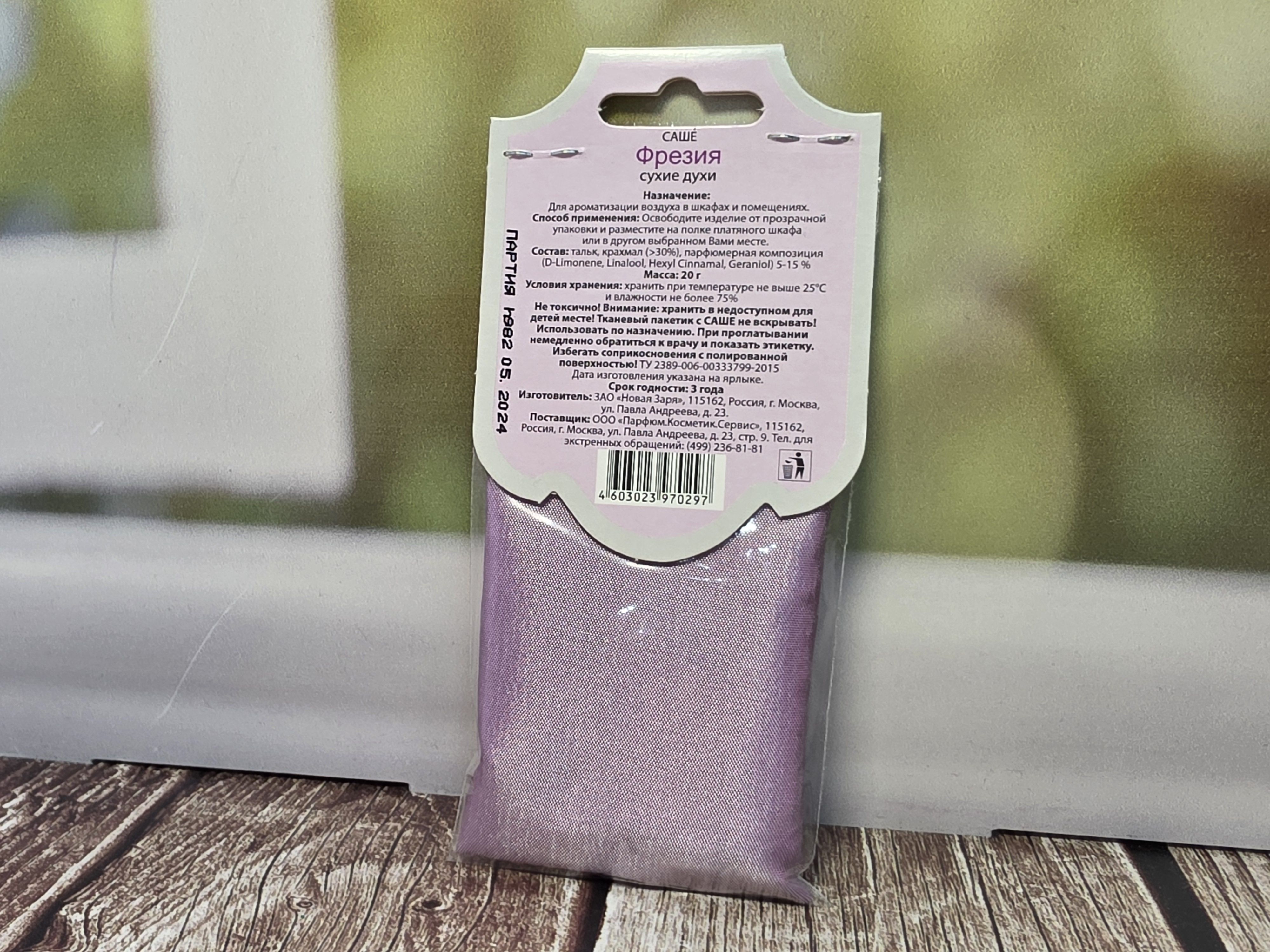 Новая Заря Sachets Freesia Сухие духи-саше для шкафов и помещений Фрезия 20 гр