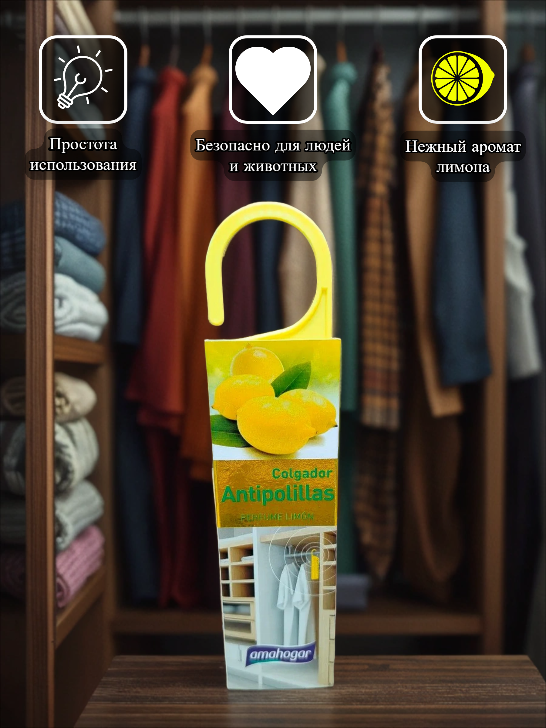 Amahogar Antipolillas Гелевая подвеска 2 в 1 от моли ароматизирующая Лимон 3,5 гр