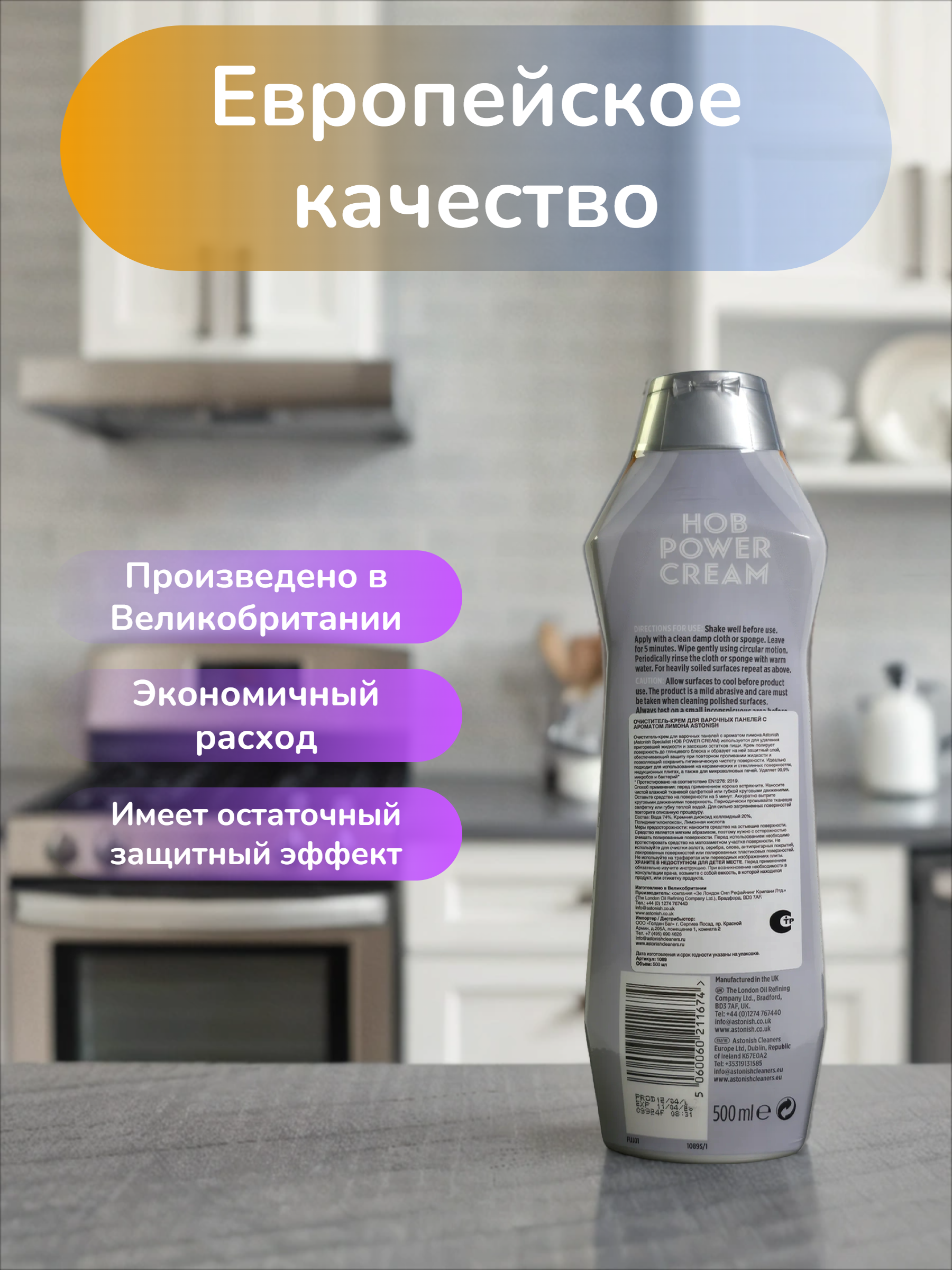 Astonish Specialist HOB Power Cream Крем чистящий для варочных панелей Лимон 500 мл