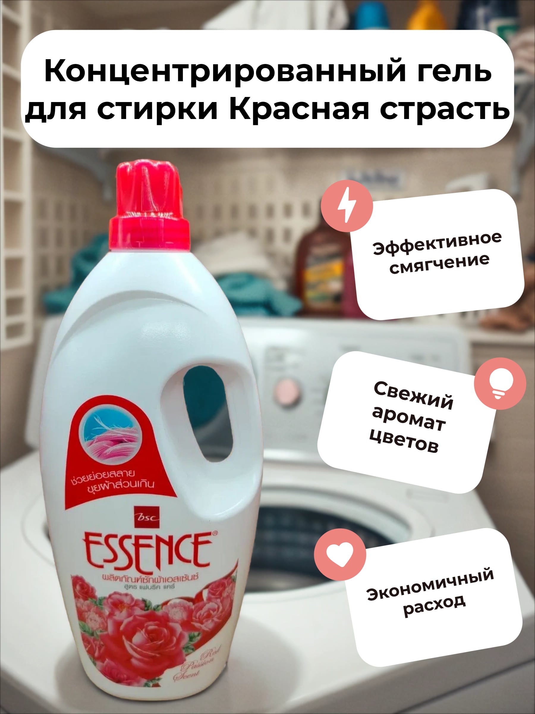 Lion Essence Red Passion Scent Супер концентрированный гель для стирки Красная страсть 1900 мл