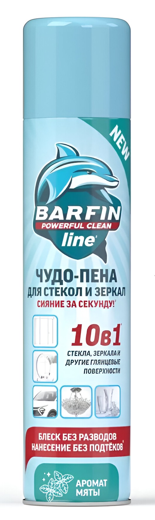 Barfin Чудо-пена 10 в 1 Аэрозольный очиститель для стекол и зеркал Мята 300 мл
