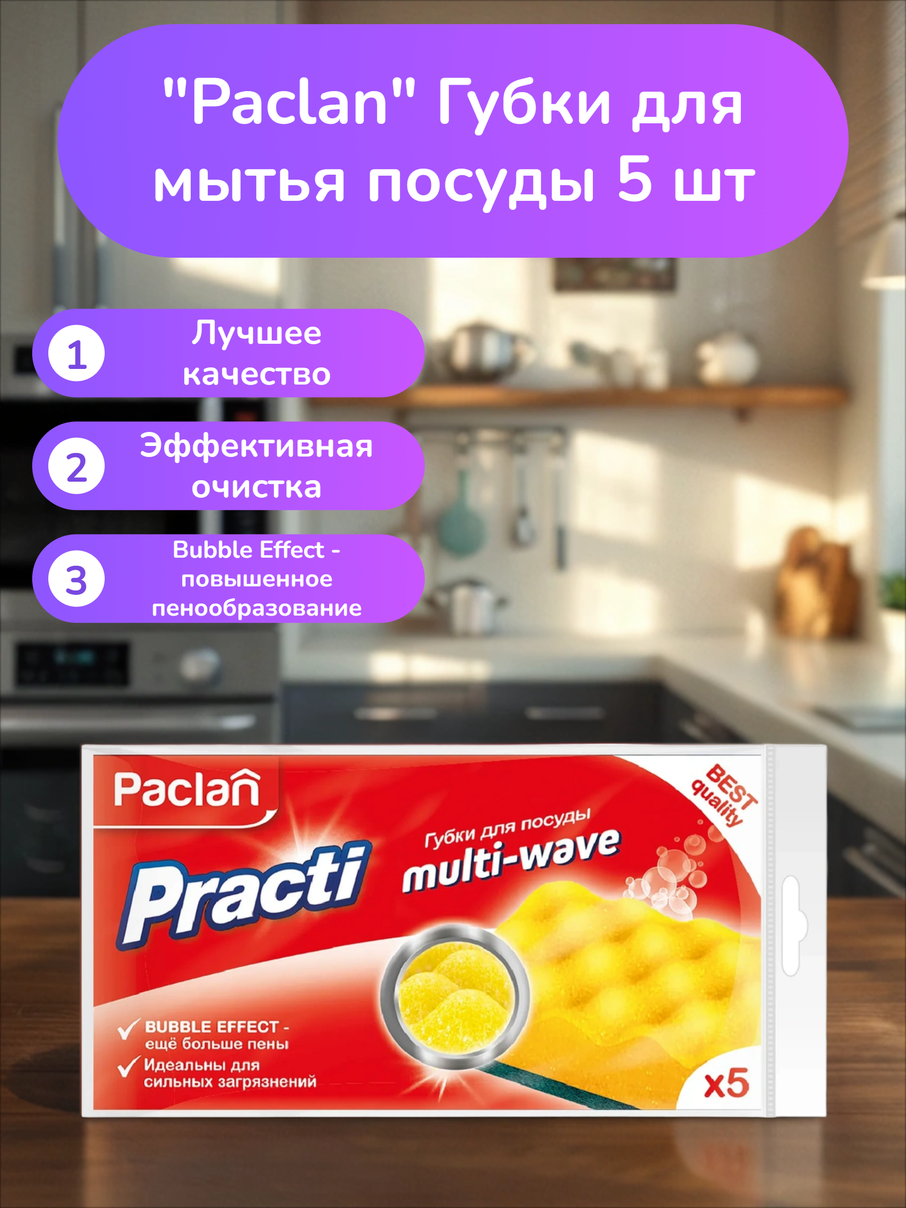 Paclan Practi Multi-Wave Губки для мытья посуды 5 шт