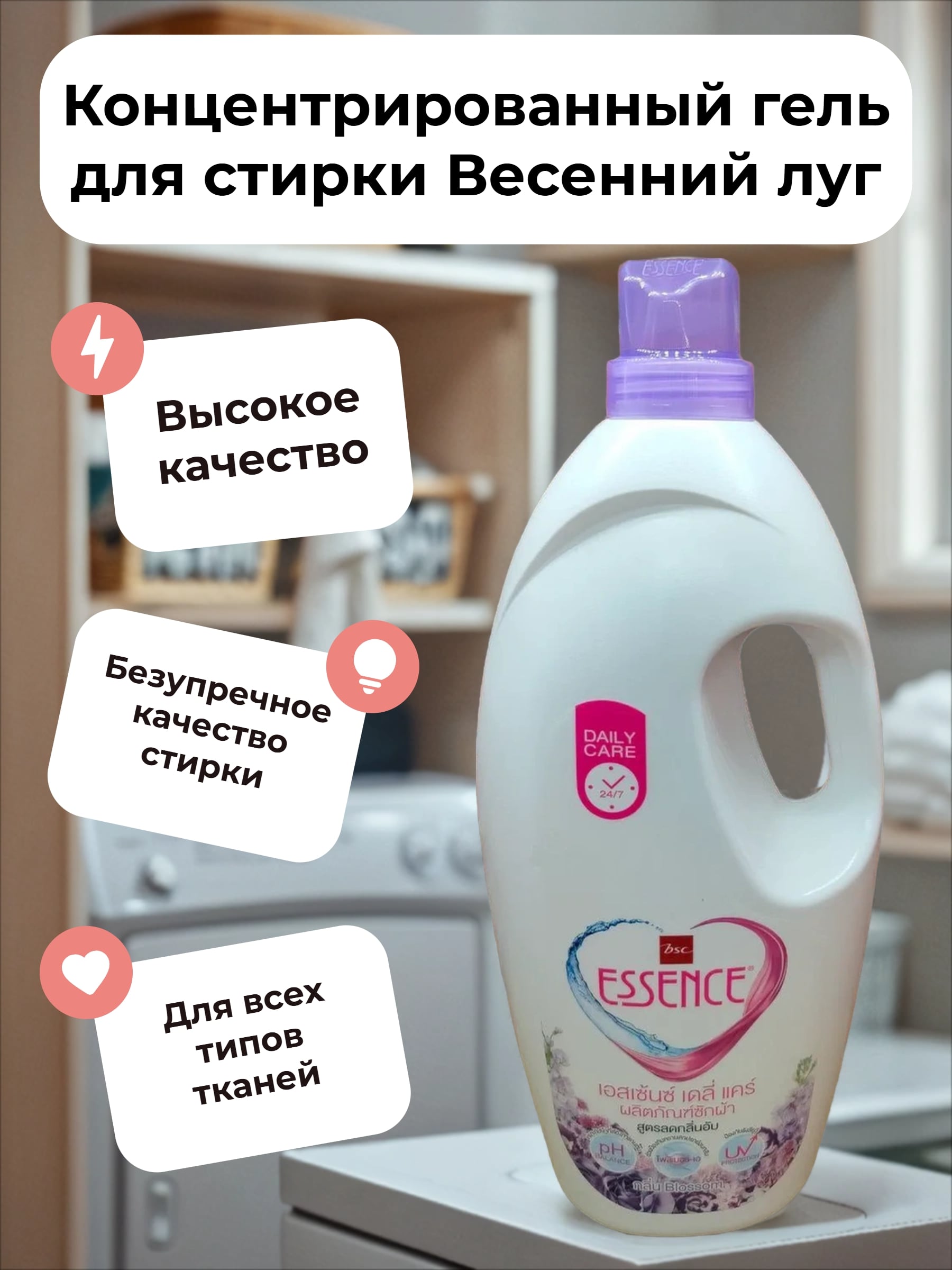 Lion Essence Blossom Супер концентрированный гель для стирки Весенний луг 1900 мл