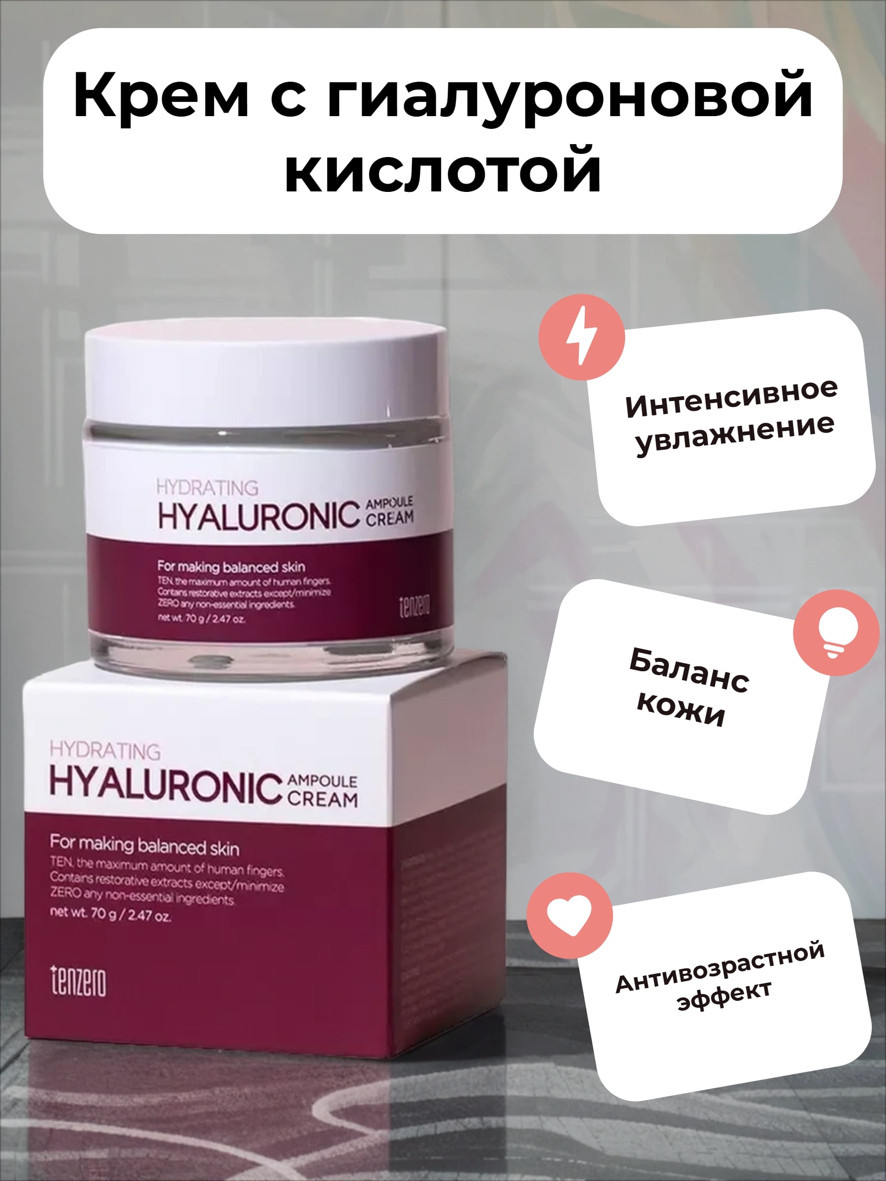 Tenzero Ampoule Cream Hydrating Hyaluronic 2x Ампульный крем для лица, шеи и декольте с гиалуроновой кислотой 70 гр