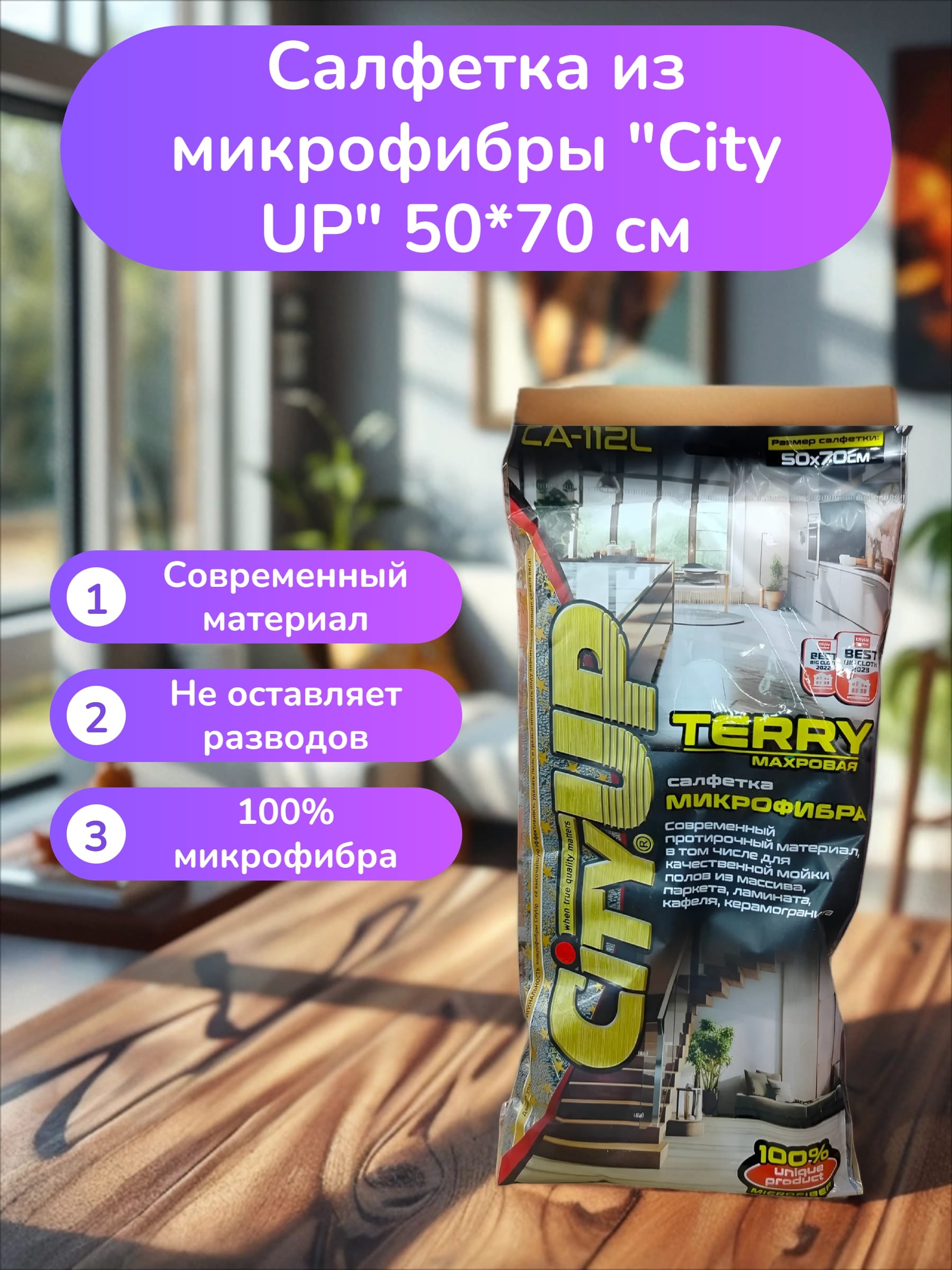 City UP Big Cleaner king size Салфетка из микрофибры 50*70 см