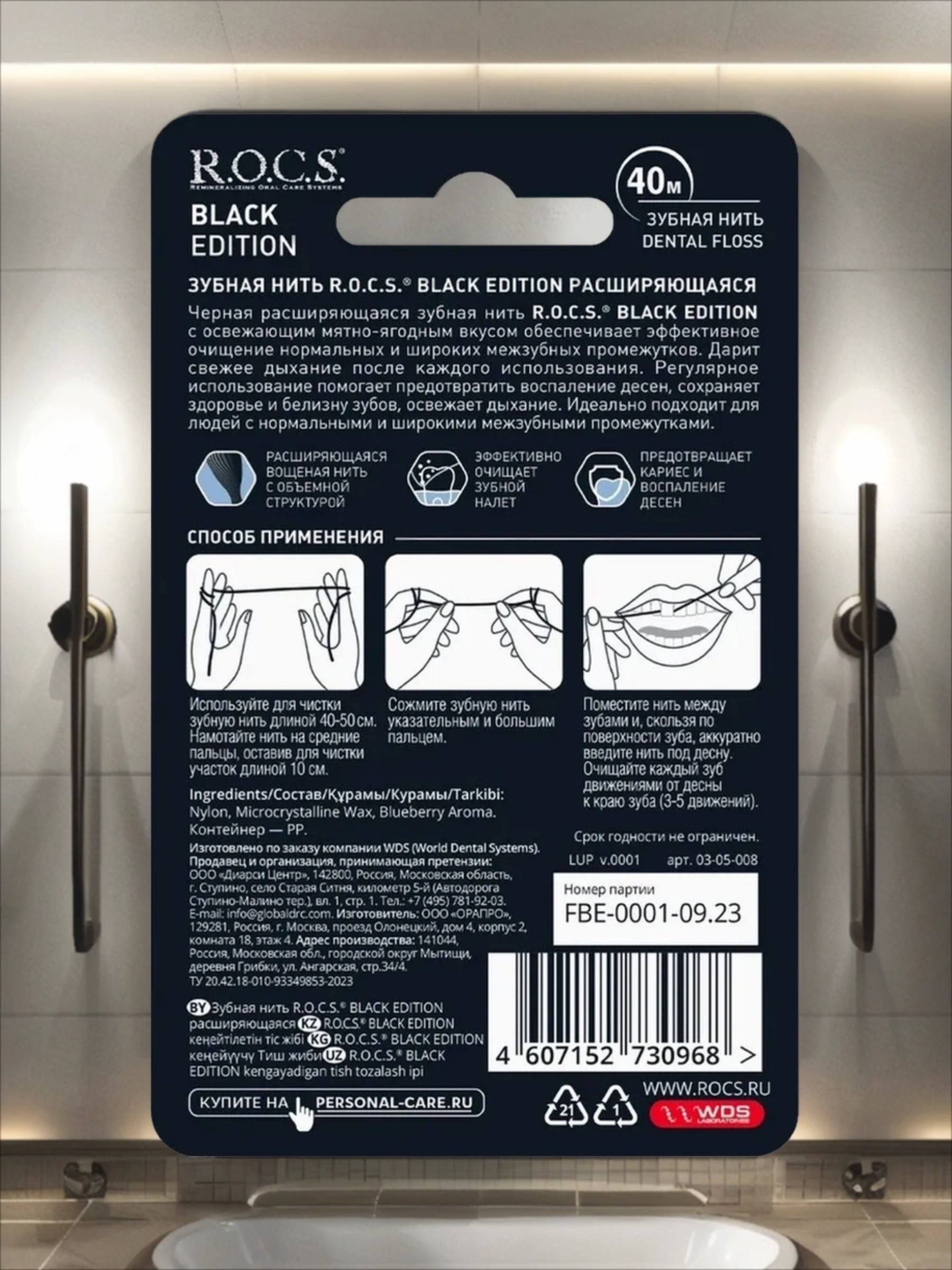 ROCS Зубная нить черная Black Edition 40 м
