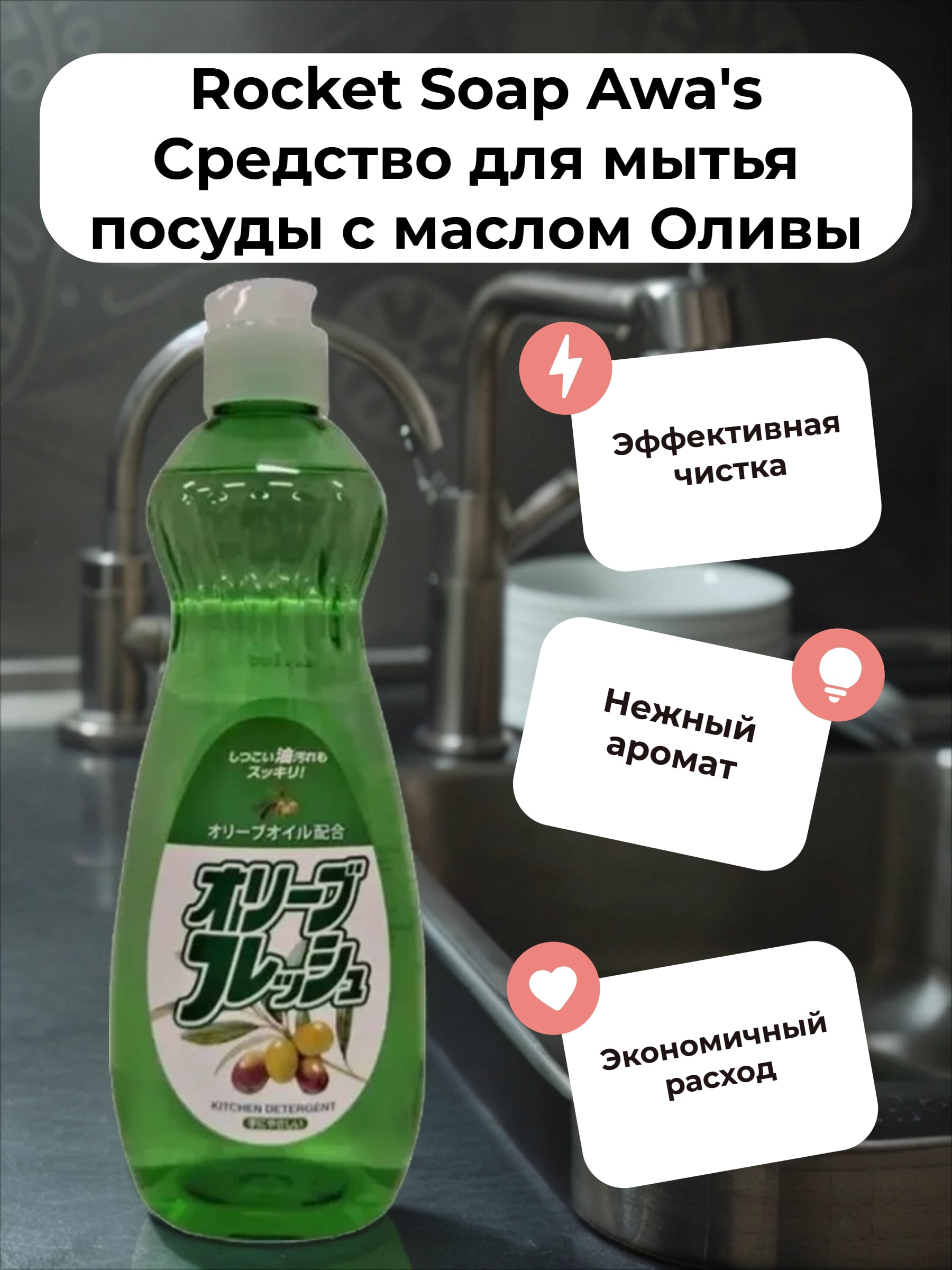 Rocket Soap Awa's Средство для мытья посуды с маслом Оливы 600 гр
