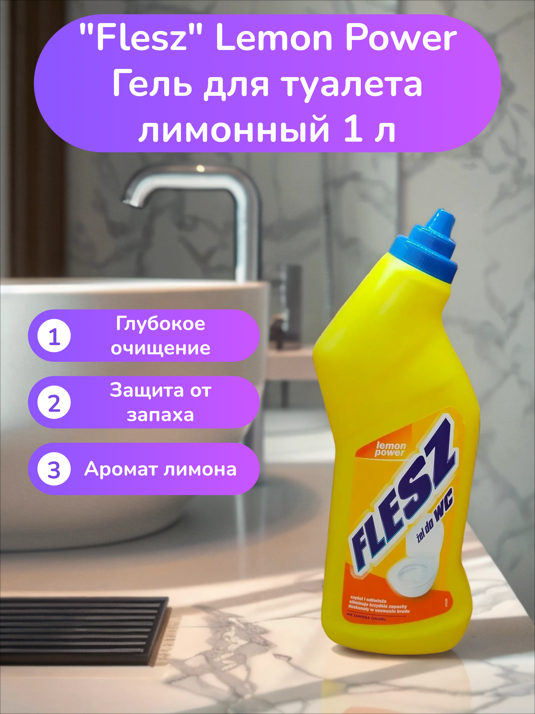 Flesz Lemon Power Гель для туалета лимонный 1 л