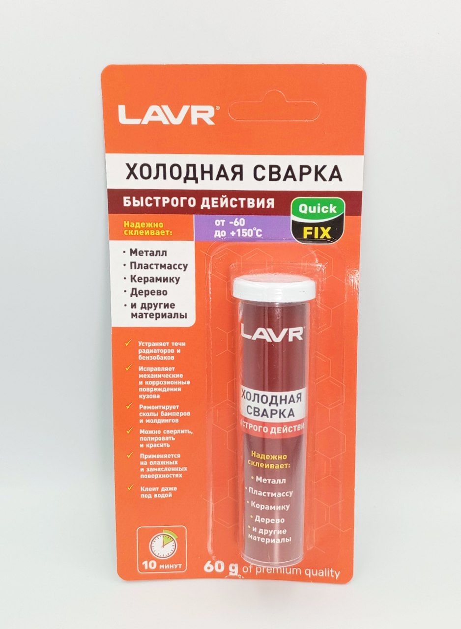 LAVR Epoxy Putty Quick Fix Клей эпоксидный Холодная сварка Быстрого действия Красный 60 гр