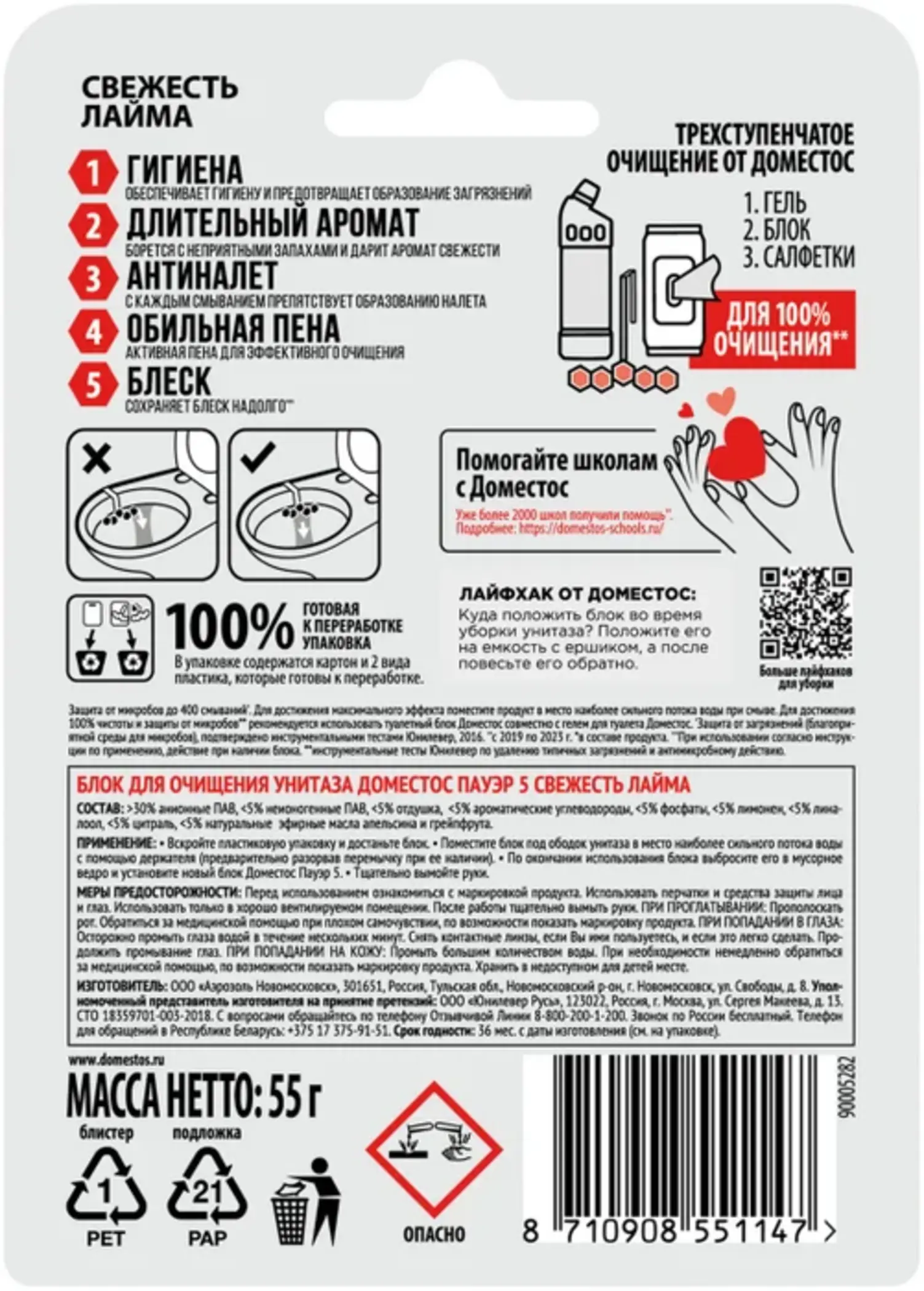 Domestos Power 5 Блок для очищения унитаза свежесть лайма 55 гр