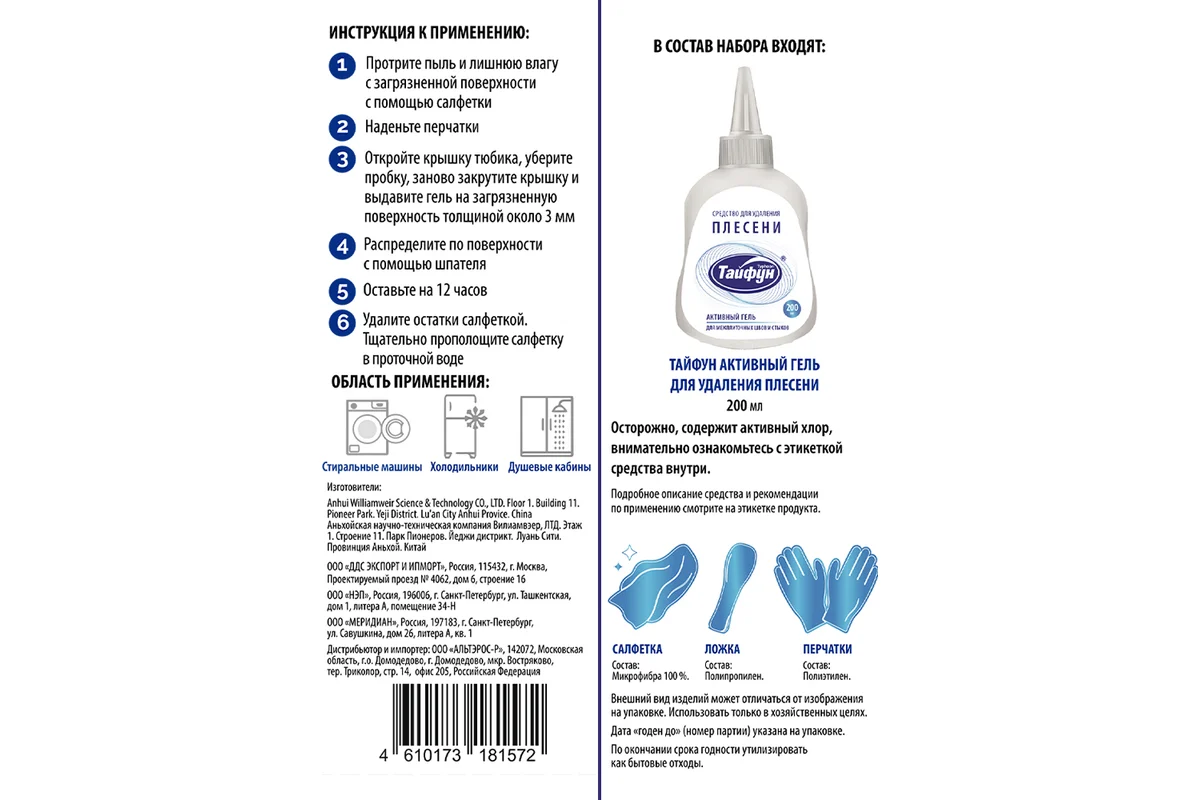 Typhoon Набор для удаления плесени и грибков