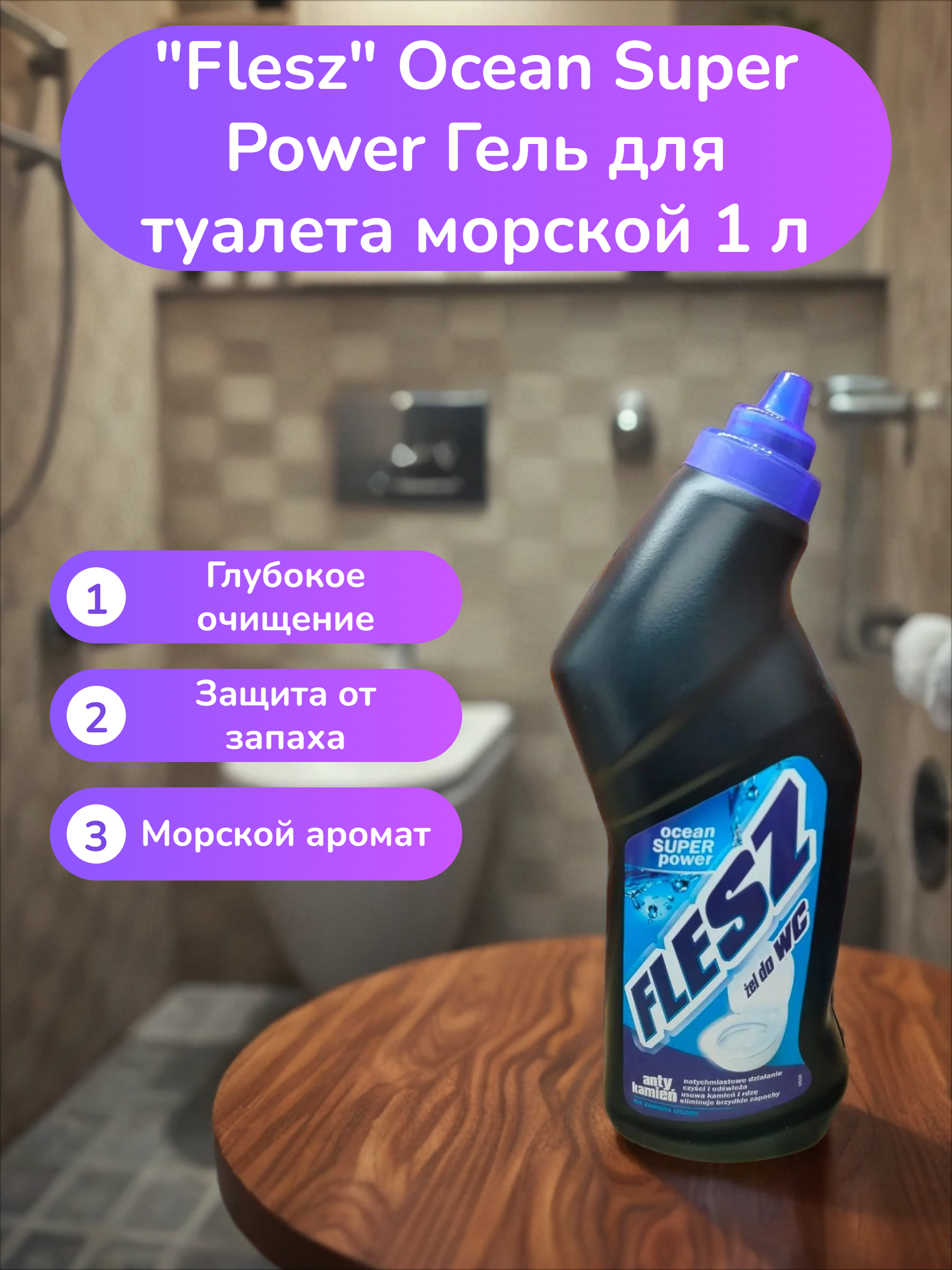 Flesz Ocean Super Power Гель для туалета морской 1 л