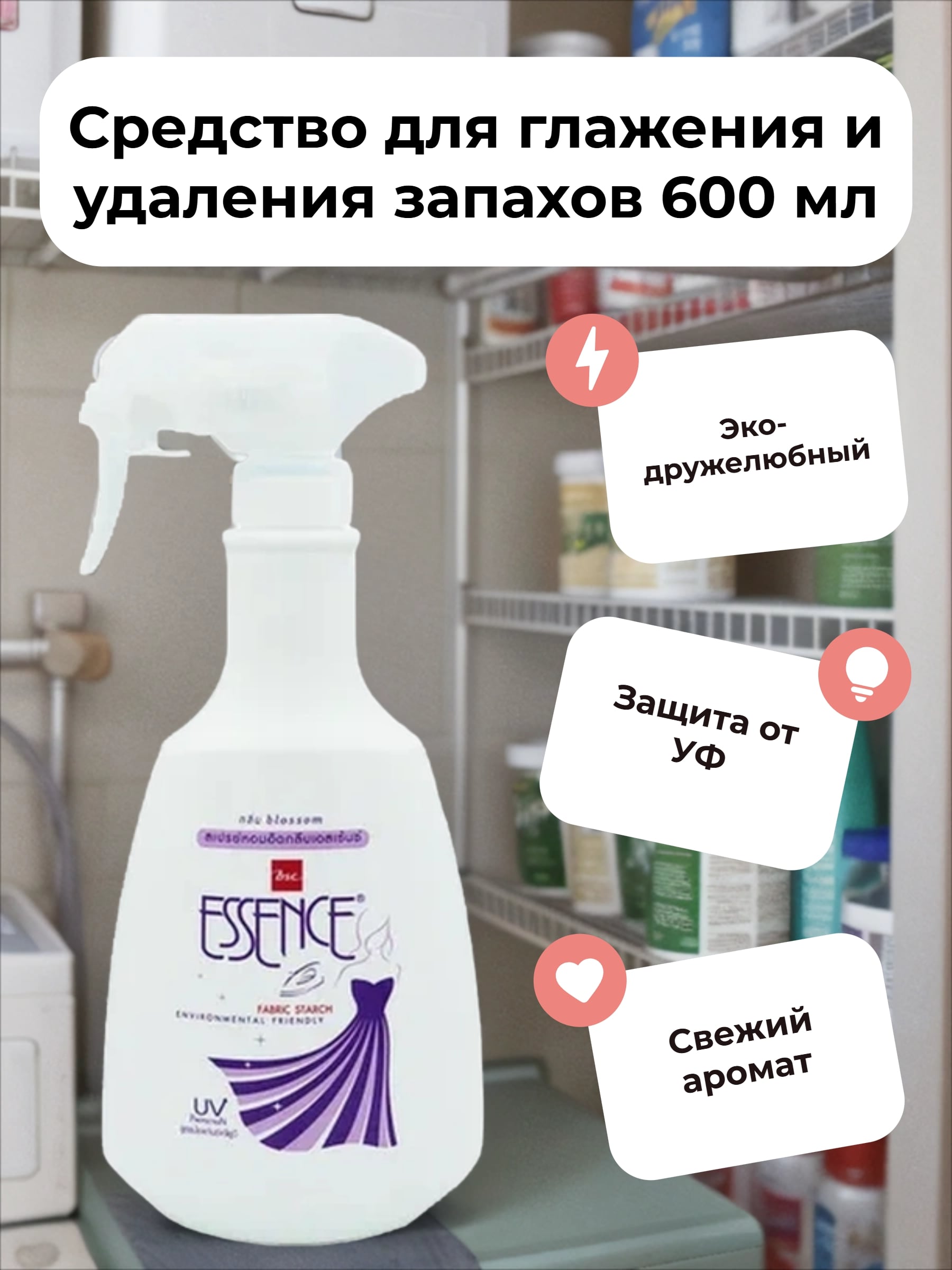 Lion Essence Blossom Средство для глажения и удаления запахов 600 мл спрей