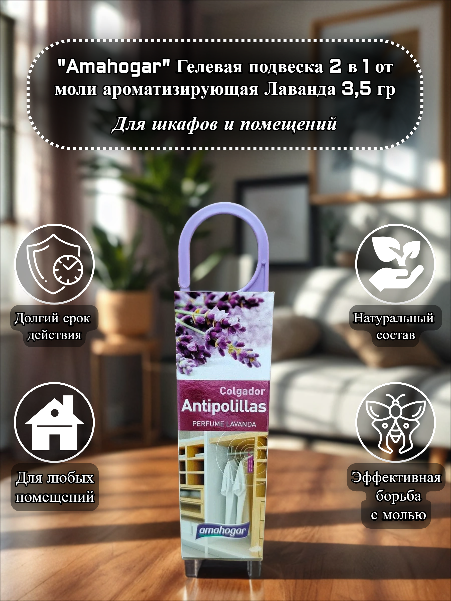 Amahogar Antipolillas Гелевая подвеска 2 в 1 от моли ароматизирующая Лаванда 3,5 гр