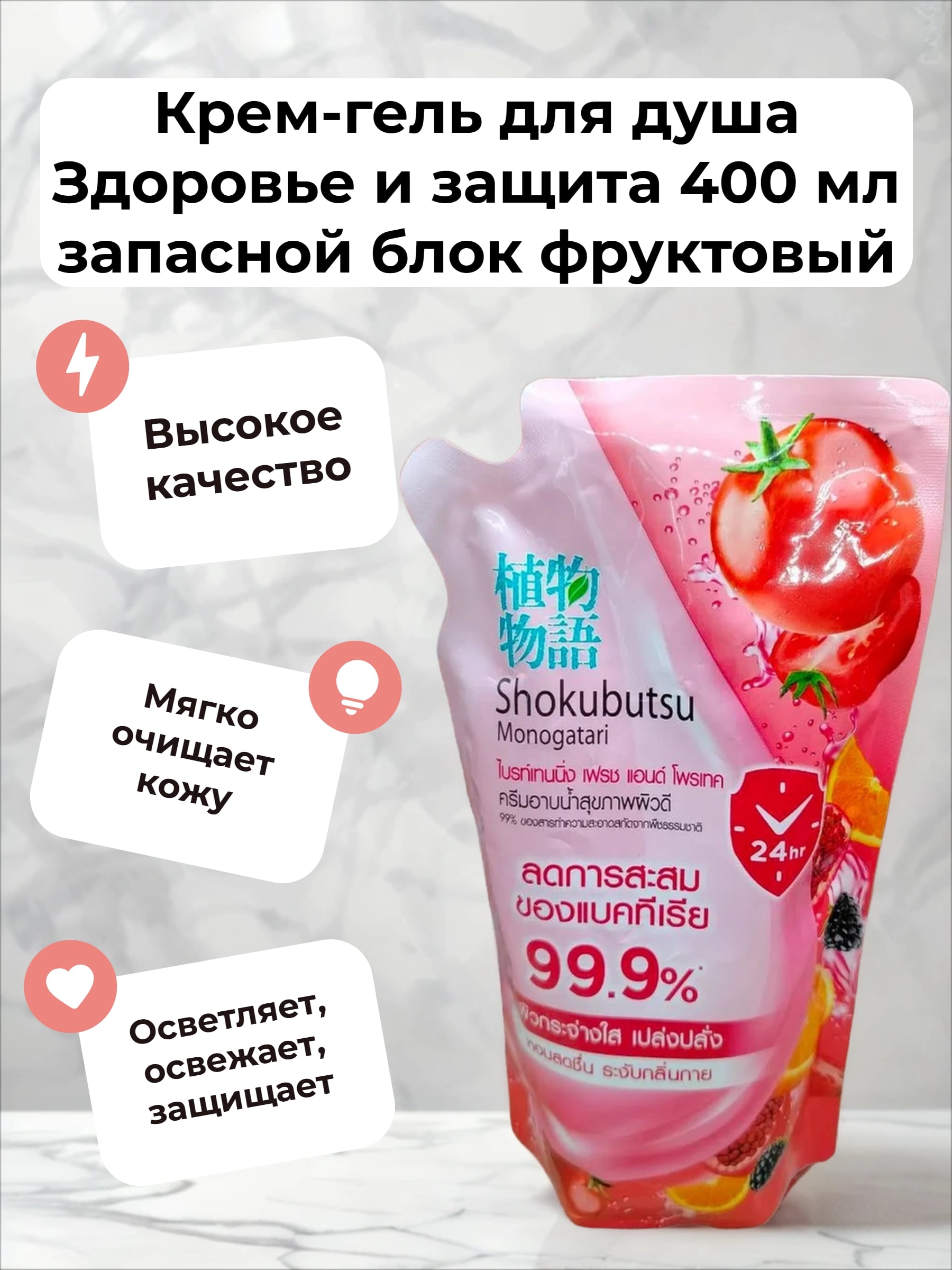 Lion Shokubutsu Brightening Fresh & Protect Крем-гель для душа Здоровье и защита 400 мл запасной блок