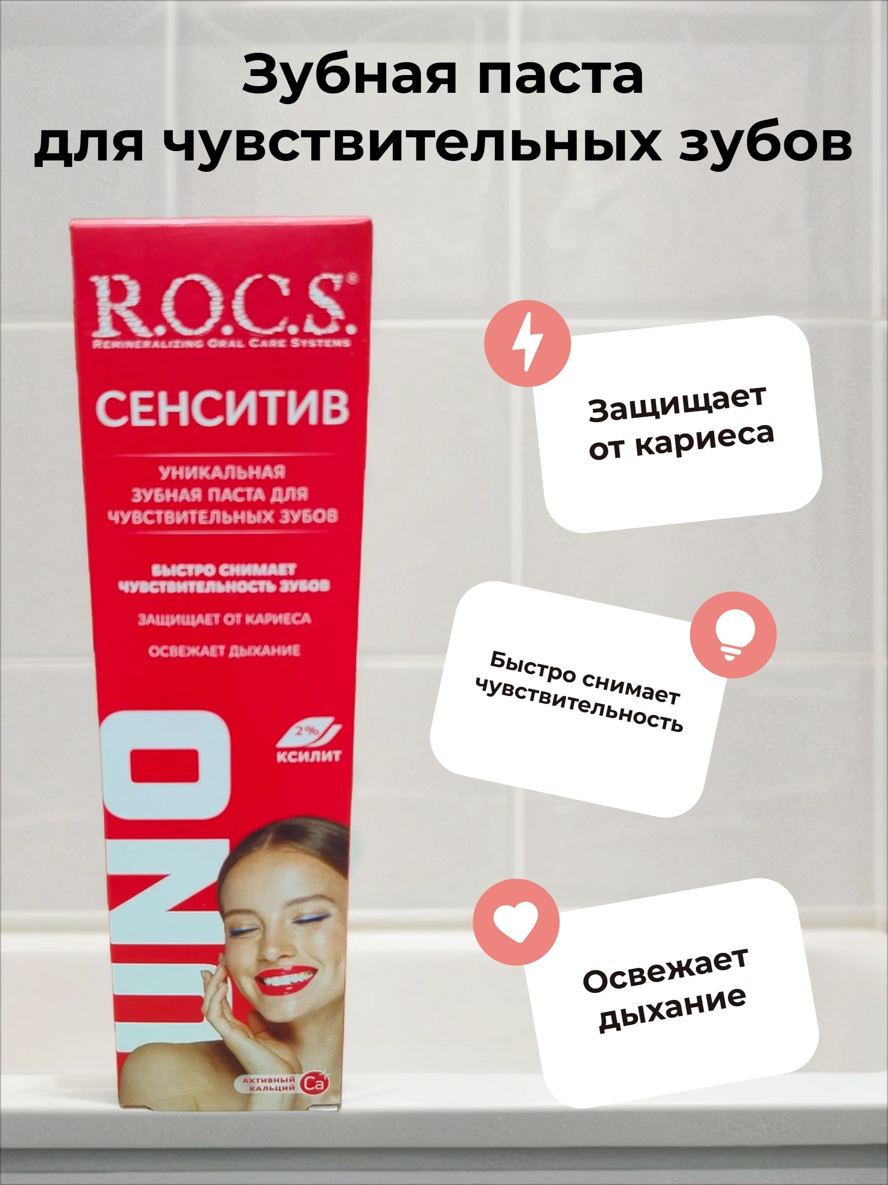 ROCS Uno Сенситив Зубная паста для чувствительных зубов 74 гр