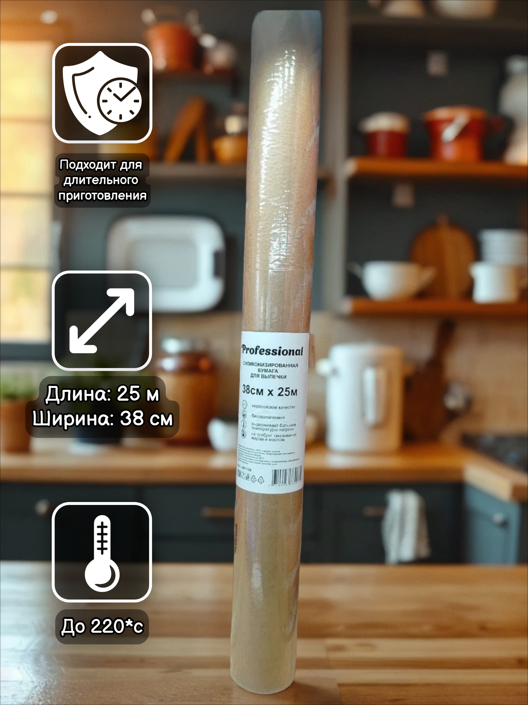 Professional Силиконизированная бумага для выпечки 38 см * 25 м