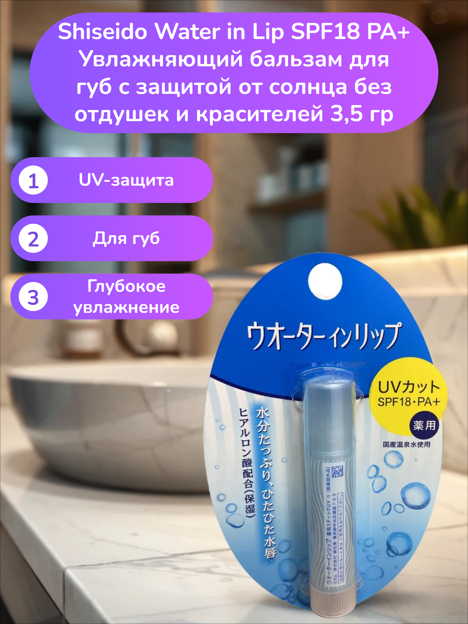 Fine Today Water in Lip SPF18 PA+ Увлажняющий бальзам для губ с защитой от солнца без отдушек и красителей 3,5 гр