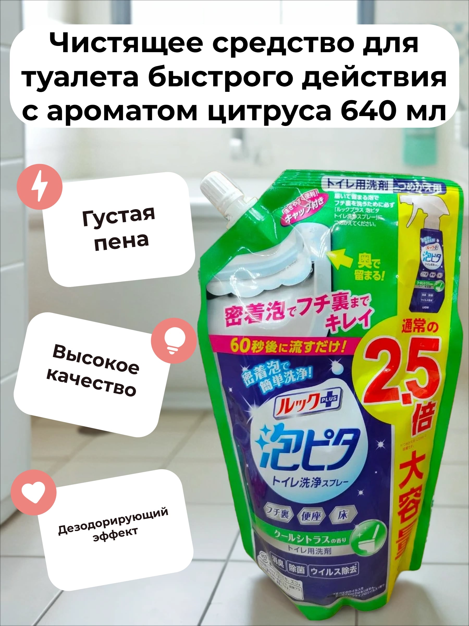 Lion Look Plus Чистящее средство для туалета быстрого действия с ароматом цитруса 640 мл в мягкой упаковке