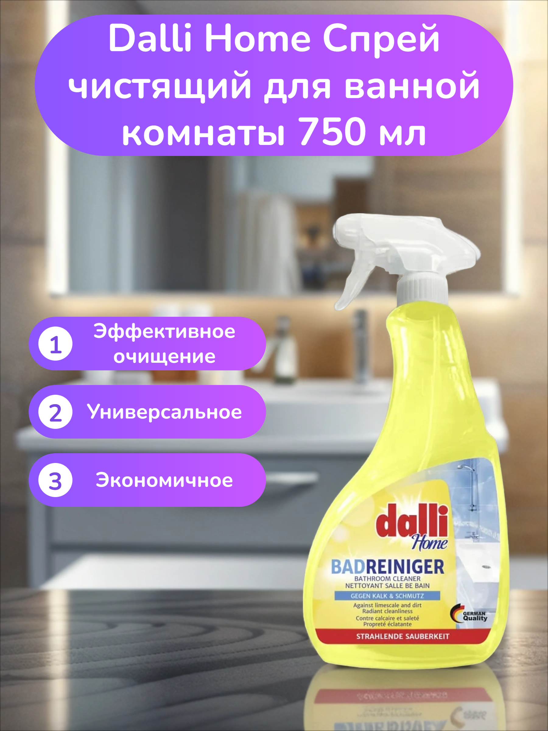 Dalli Home Спрей чистящий для ванной комнаты 750 мл