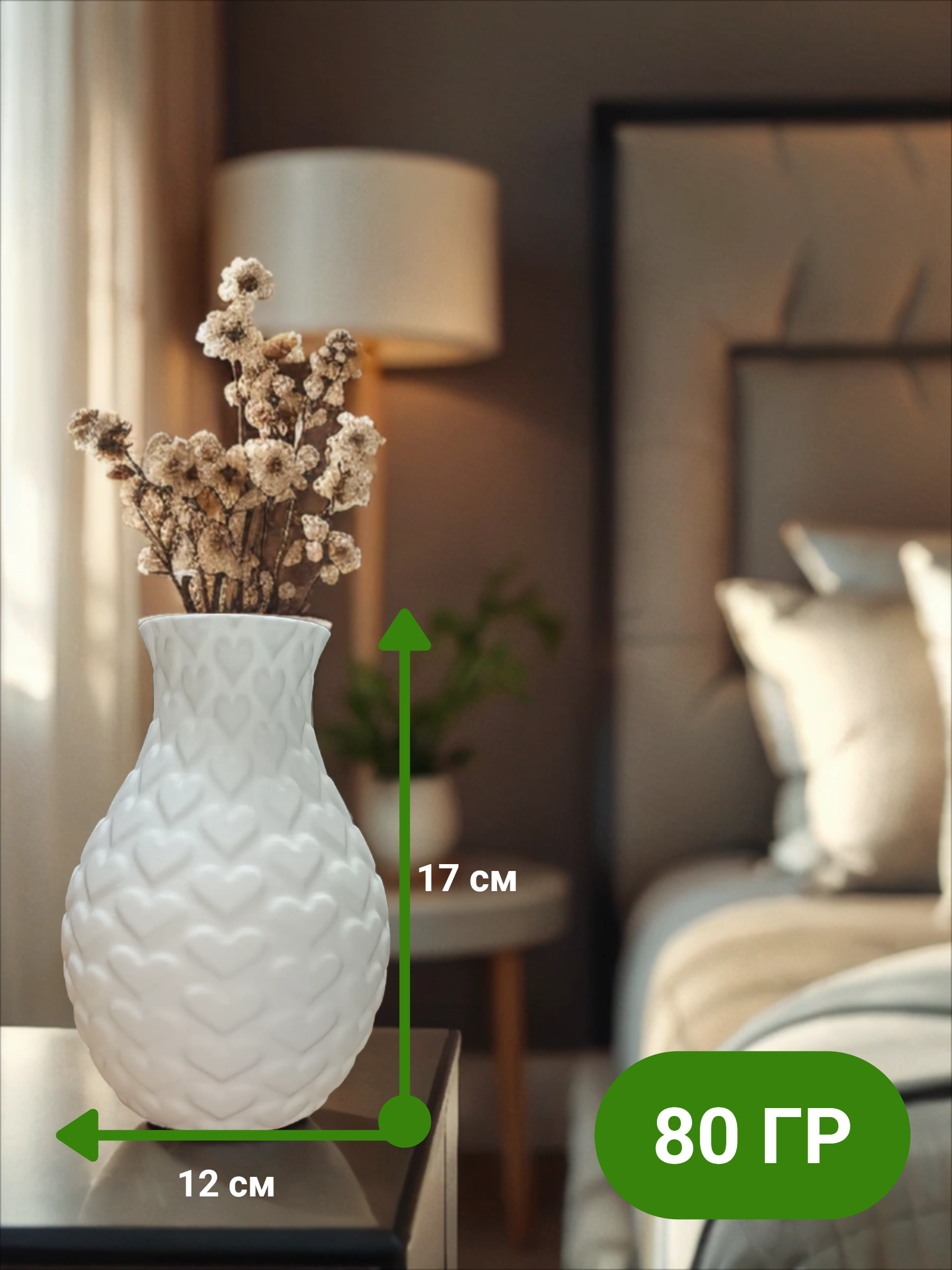 POAC Ваза декоративная для сухоцвета Сердце Белая