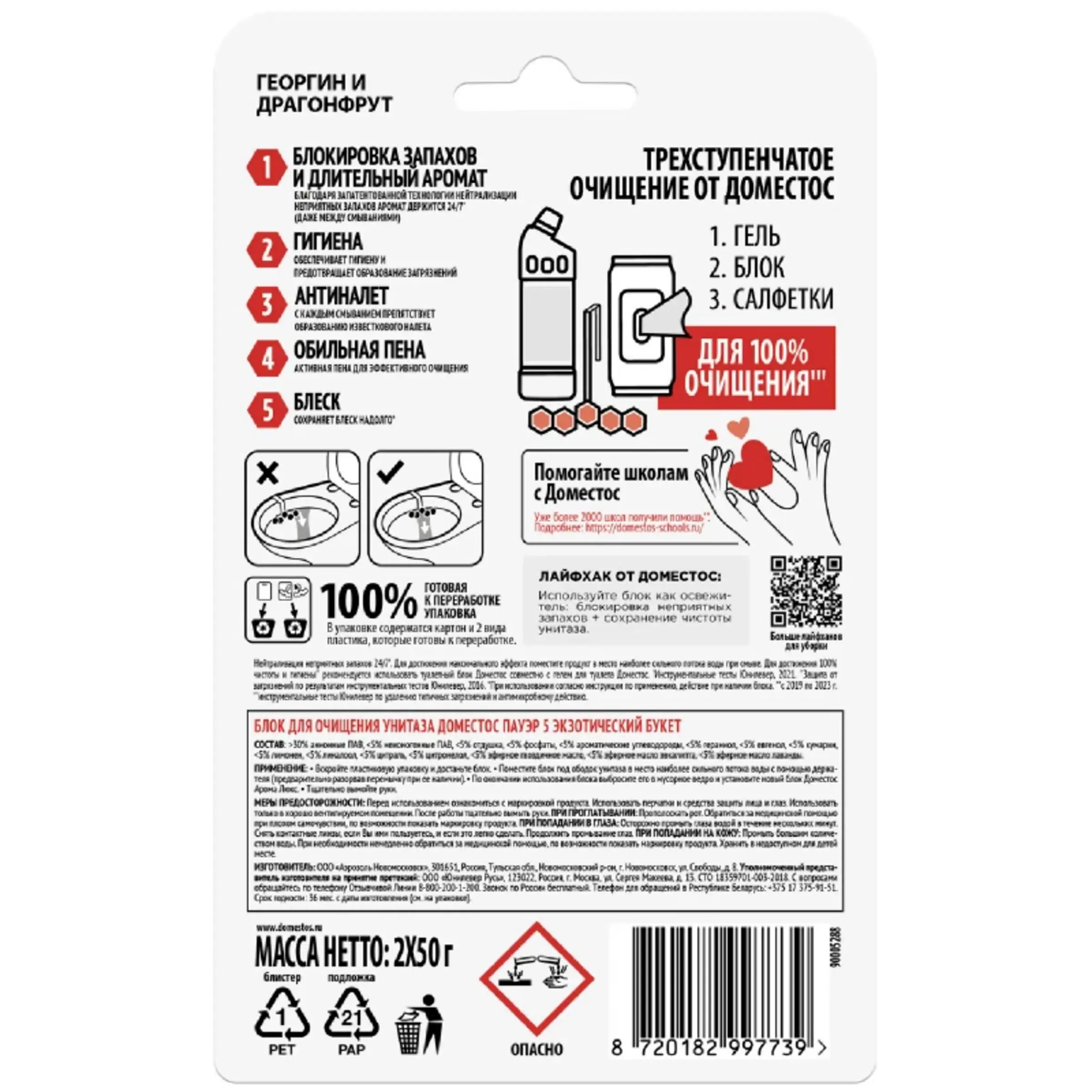 Domestos Power 5 + Aroma Lux Блок для очищения унитаза Экзотический букет Георгин и драгонфрут 50 гр 2 шт