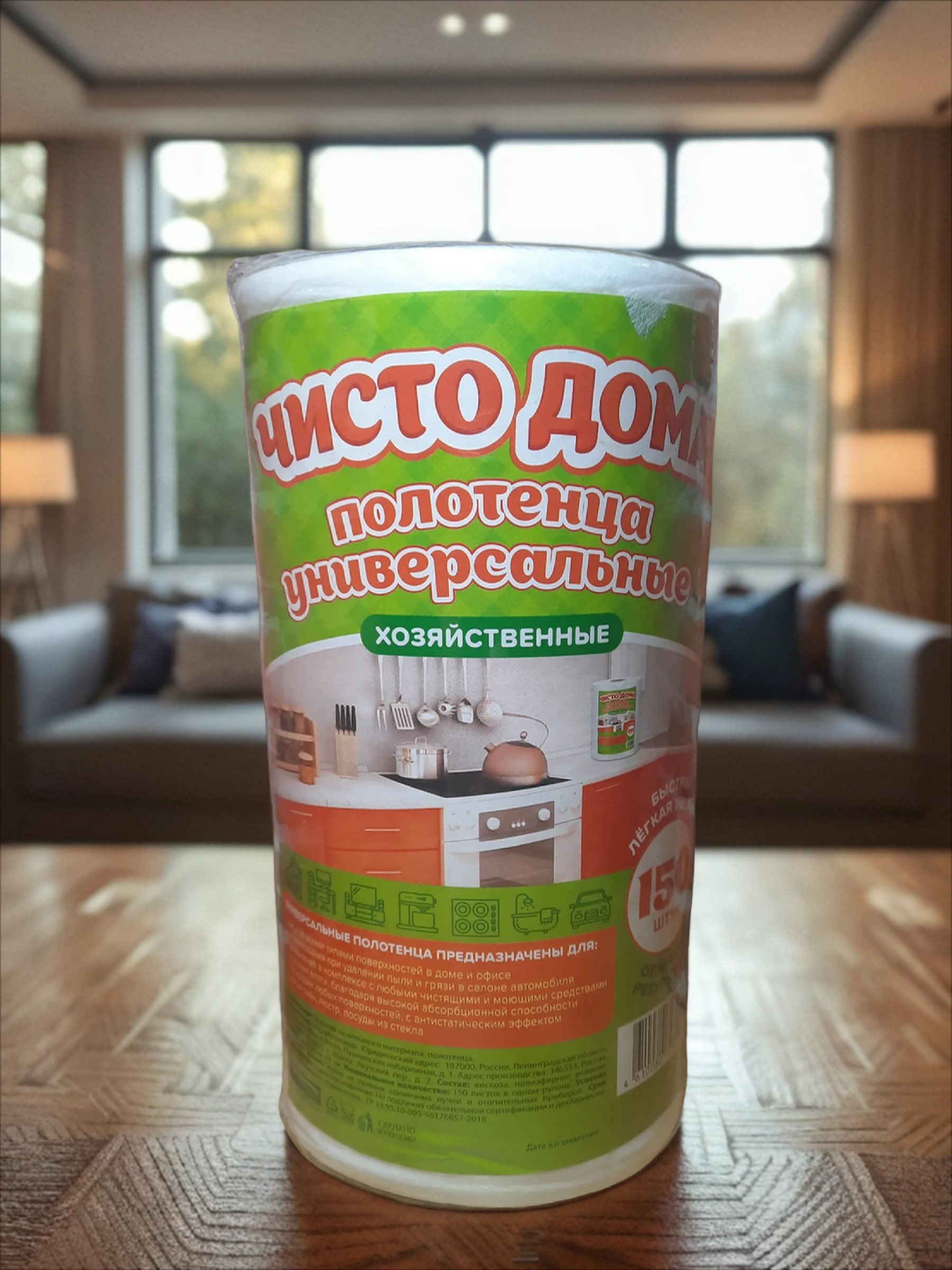 Чисто Дома Полотенца хозяйственные отрывные универсальные в рулоне 150 шт