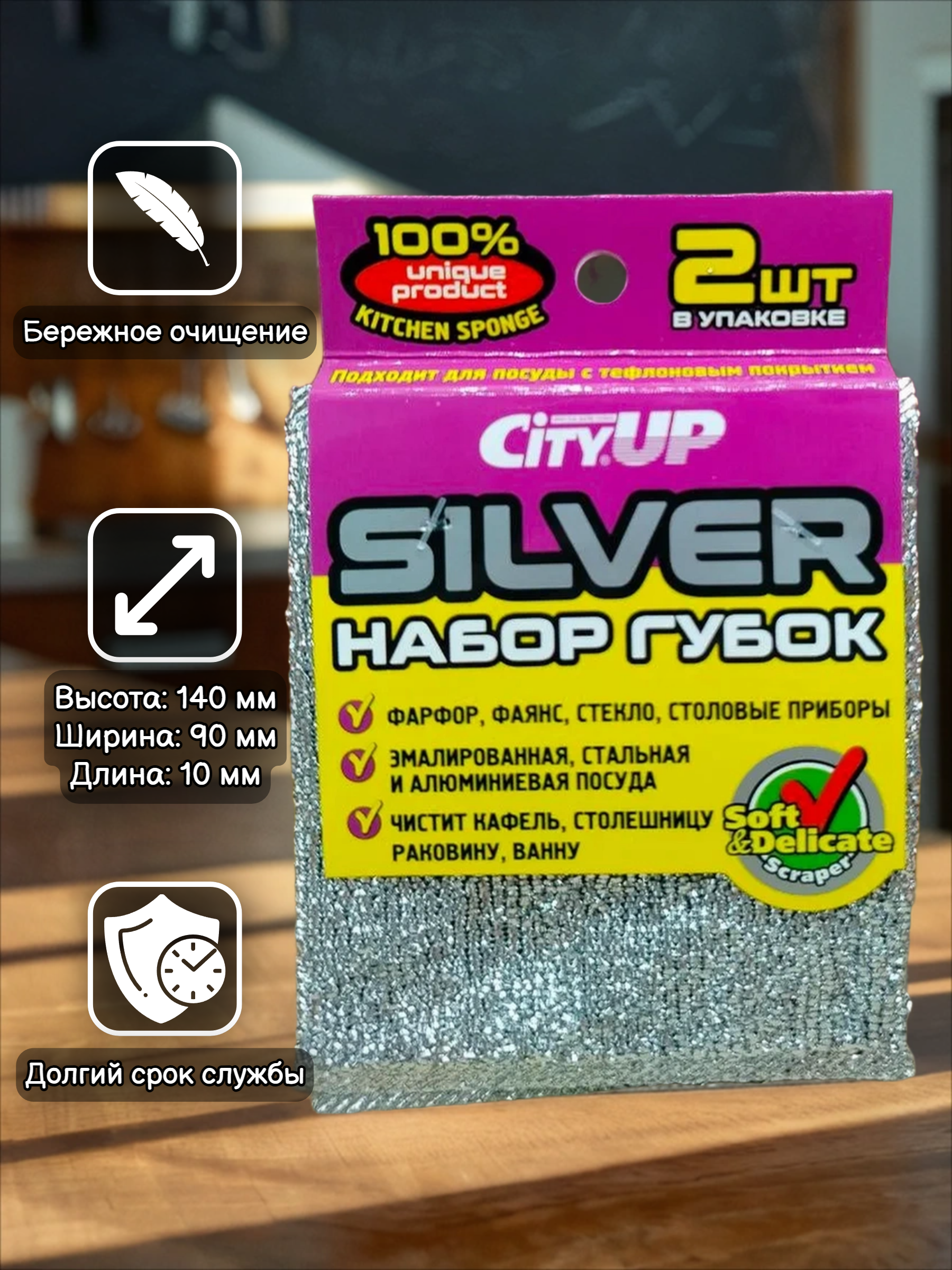 City UP Silver Губки из полимера 2 шт