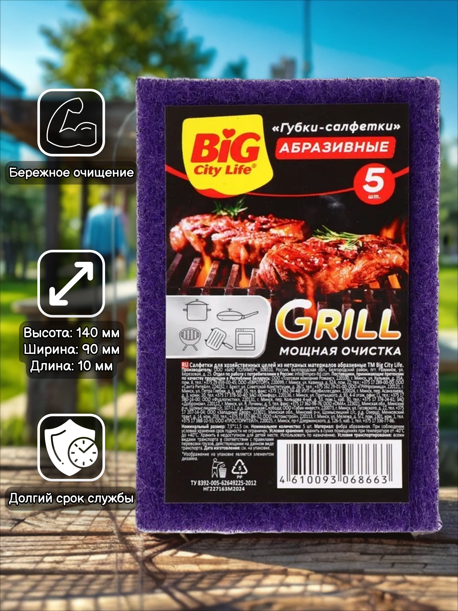 Big City Life Grill Губки-салфетки абразивные 5 шт