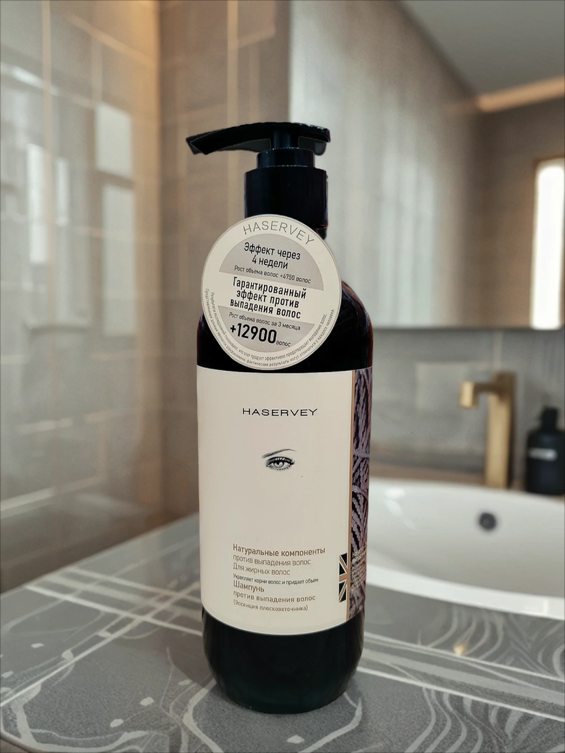 Haservay Шампунь для жирных волос против выпадения волос с эссенцией плосковеточника 500 мл