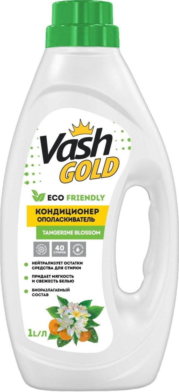 Vash Gold 6 Eco Frendly Tangerine Blossom Кондиционер-ополаскиватель для белья Цветы зеленого мандарина 1 л на 40 стирок