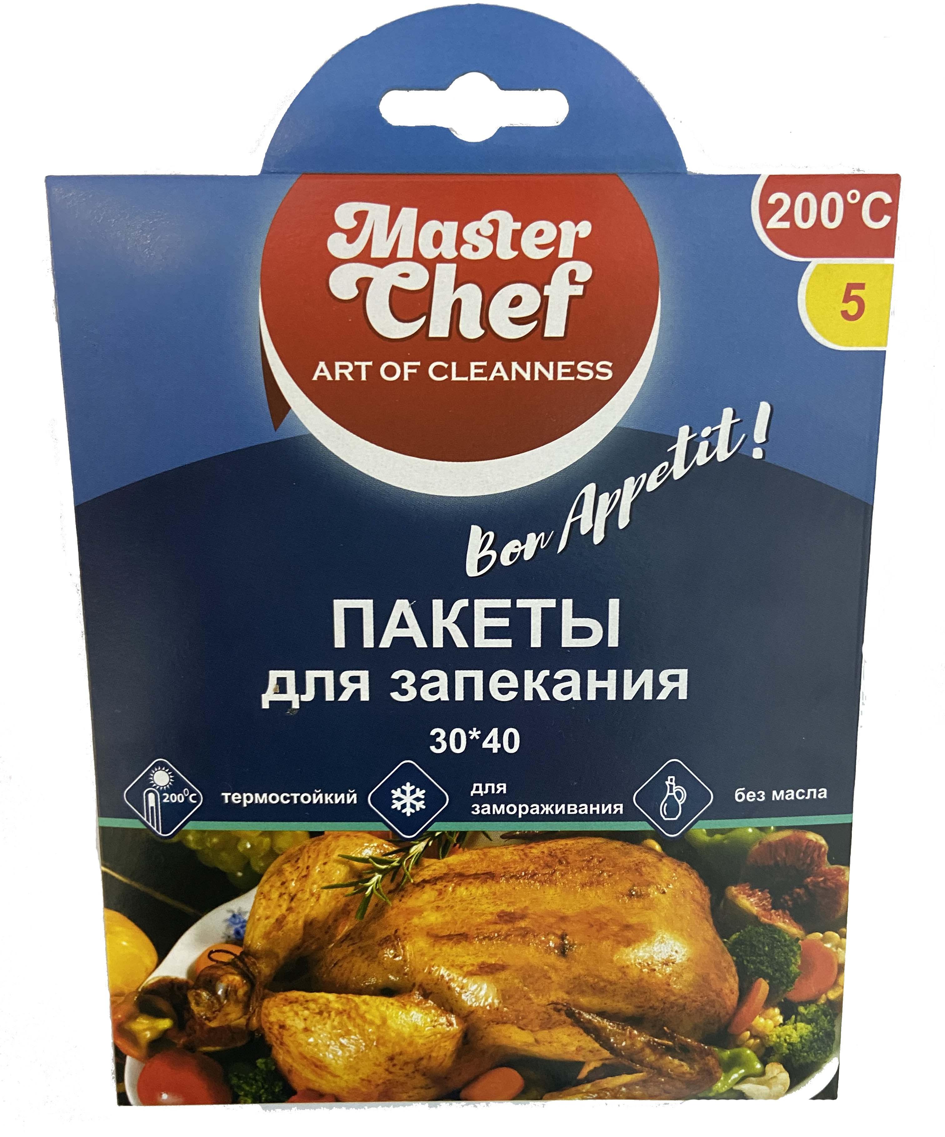 Chef 30. Пакеты для запекания 30 см*40 см "Master Chef" /30. Пакеты для запекания Master Chef. Мешок для запекания. Пакеты 30*40 для запекания.