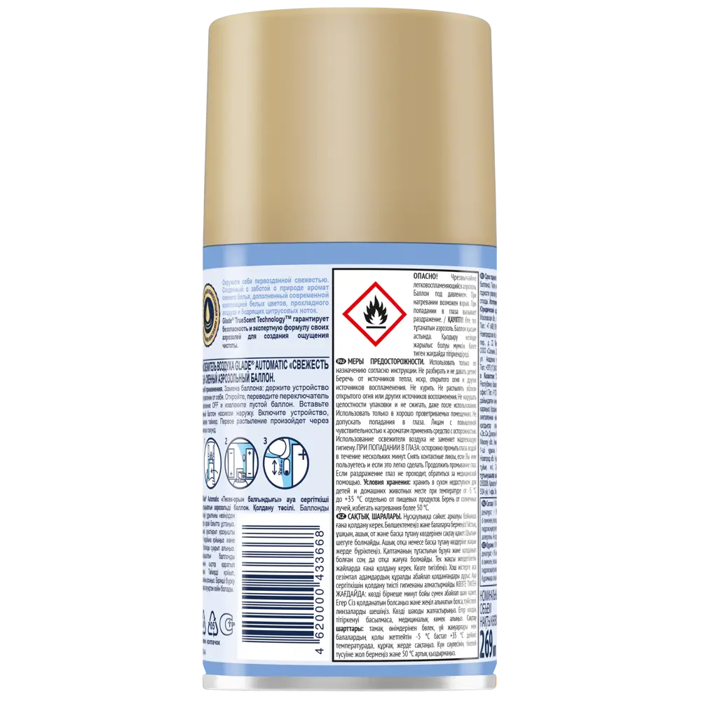 Glade Automatic Универсальный сменный аэрозольный баллон для автоматическго освежителя воздуха Свежесть белья 269 мл