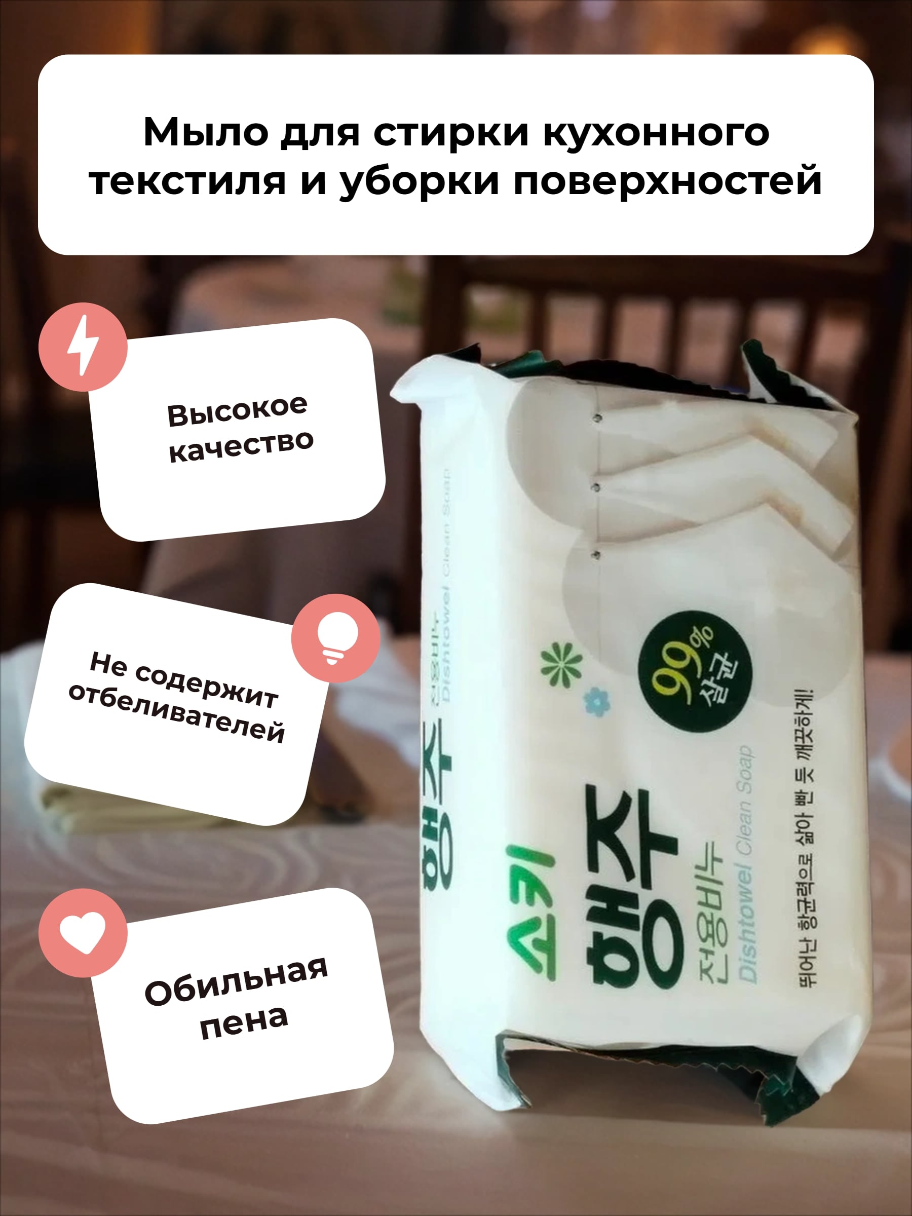 Mukunghwa Soki Мыло для стирки кухонного текстиля и уборки поверхностей 150 гр