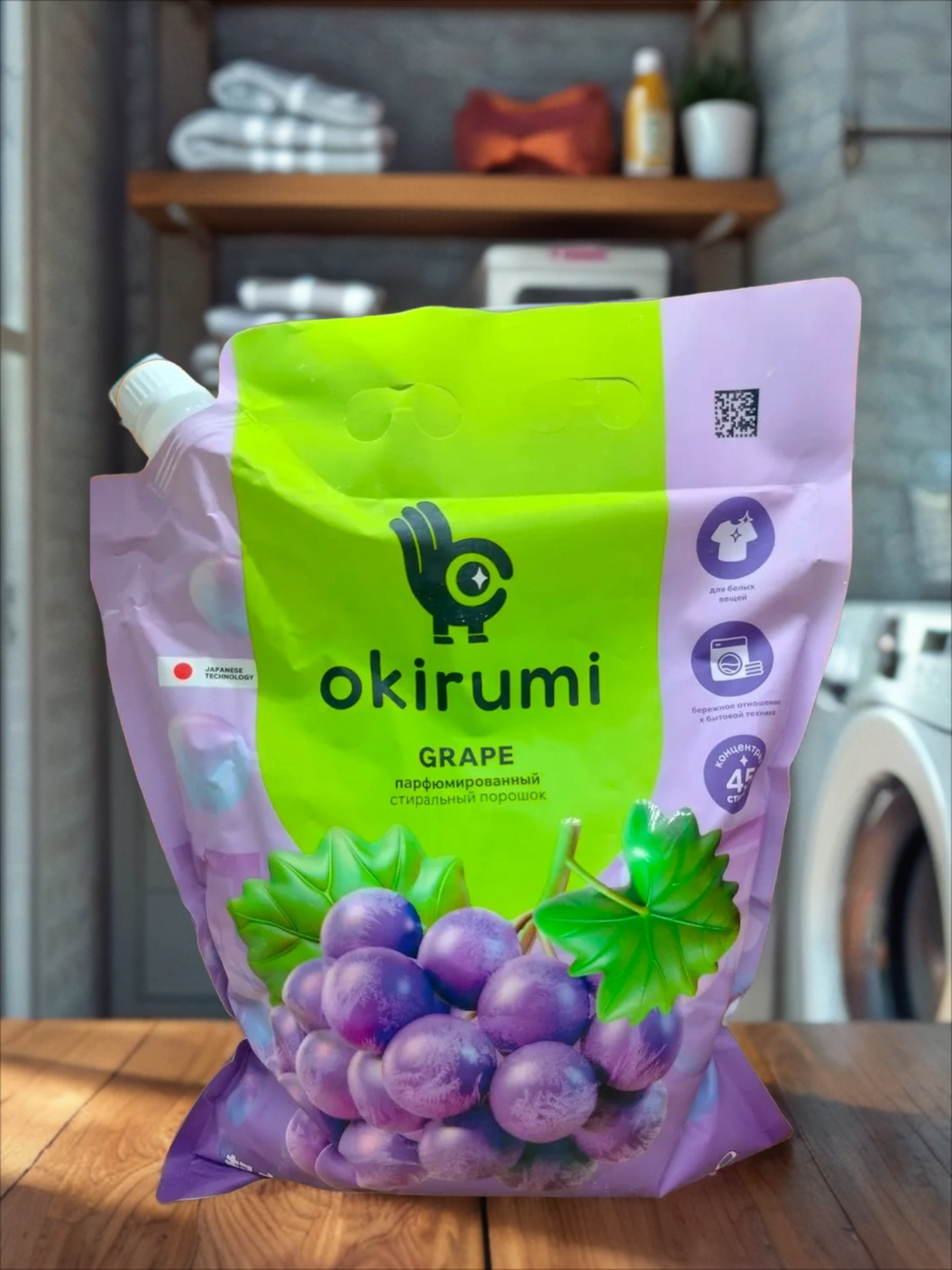 Okirumi Grape Парфюмированный стиральный порошок универсальный Виноград 1,5 кг на 45 стирок