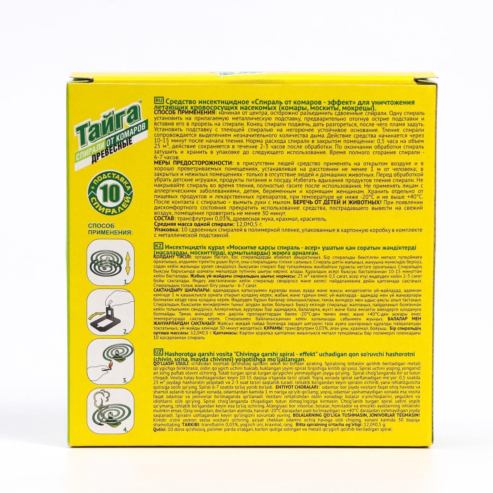 Тайга Спирали инсектицидные от комаров угольные 10 шт