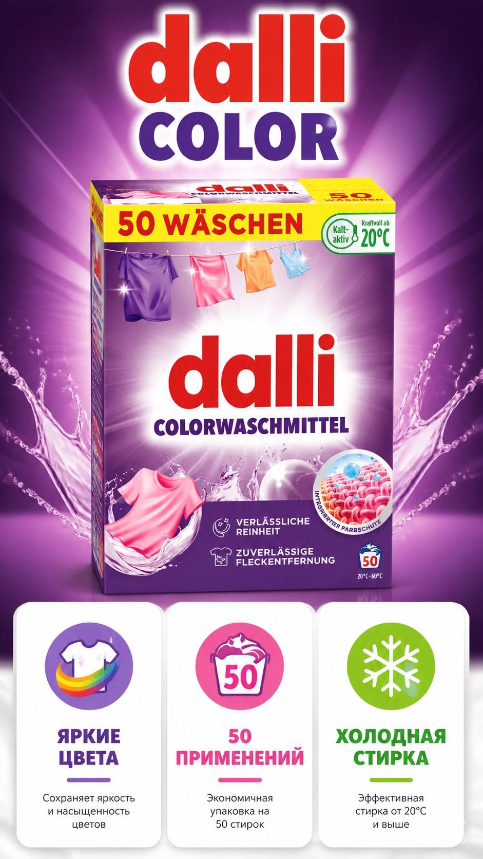 Dalli Color Стиральный порошок для цветного белья 2,5 кг на 50 стирок