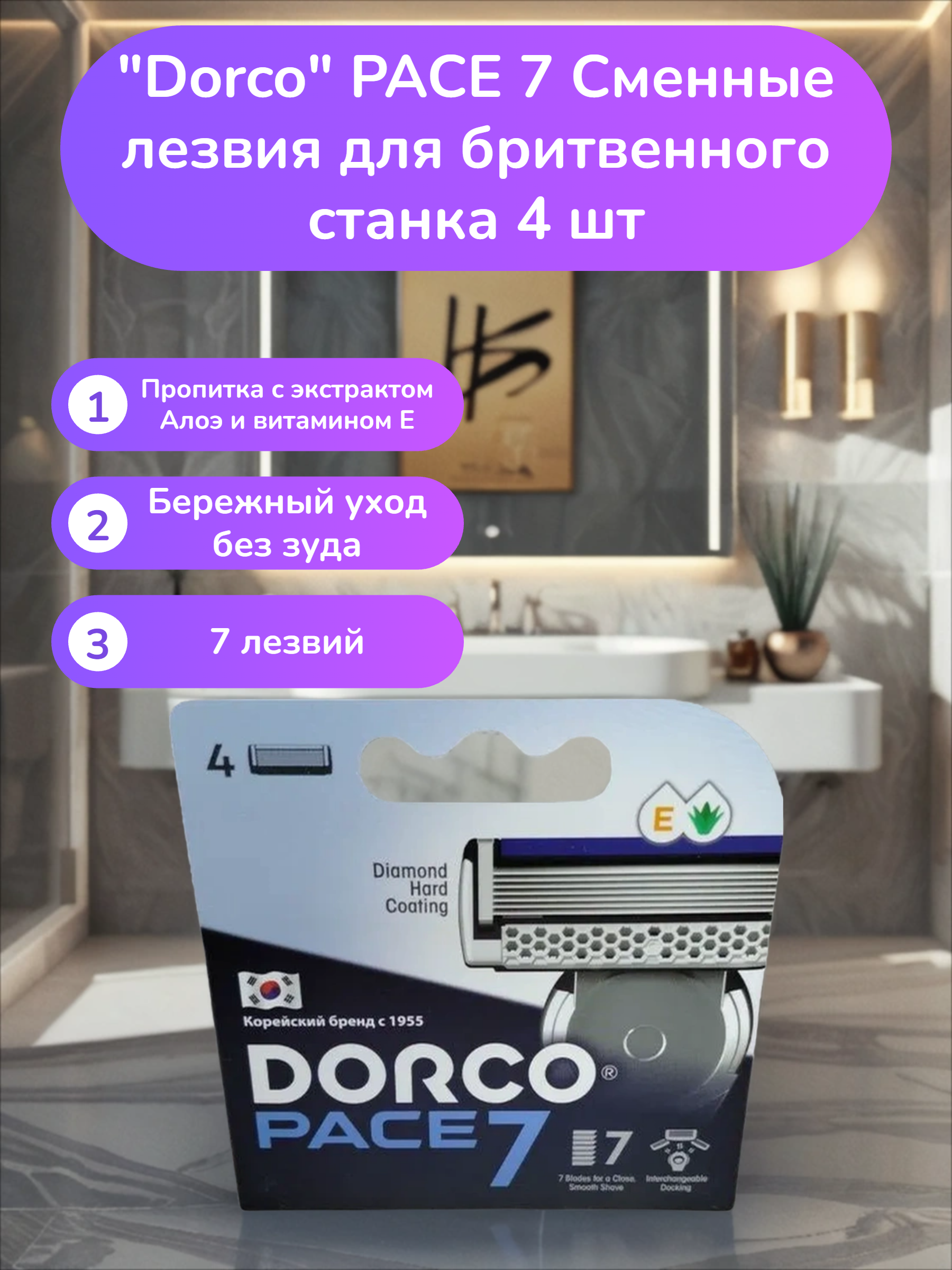 Dorco PACE 7 Сменные лезвия для бритвенного станка 4 шт