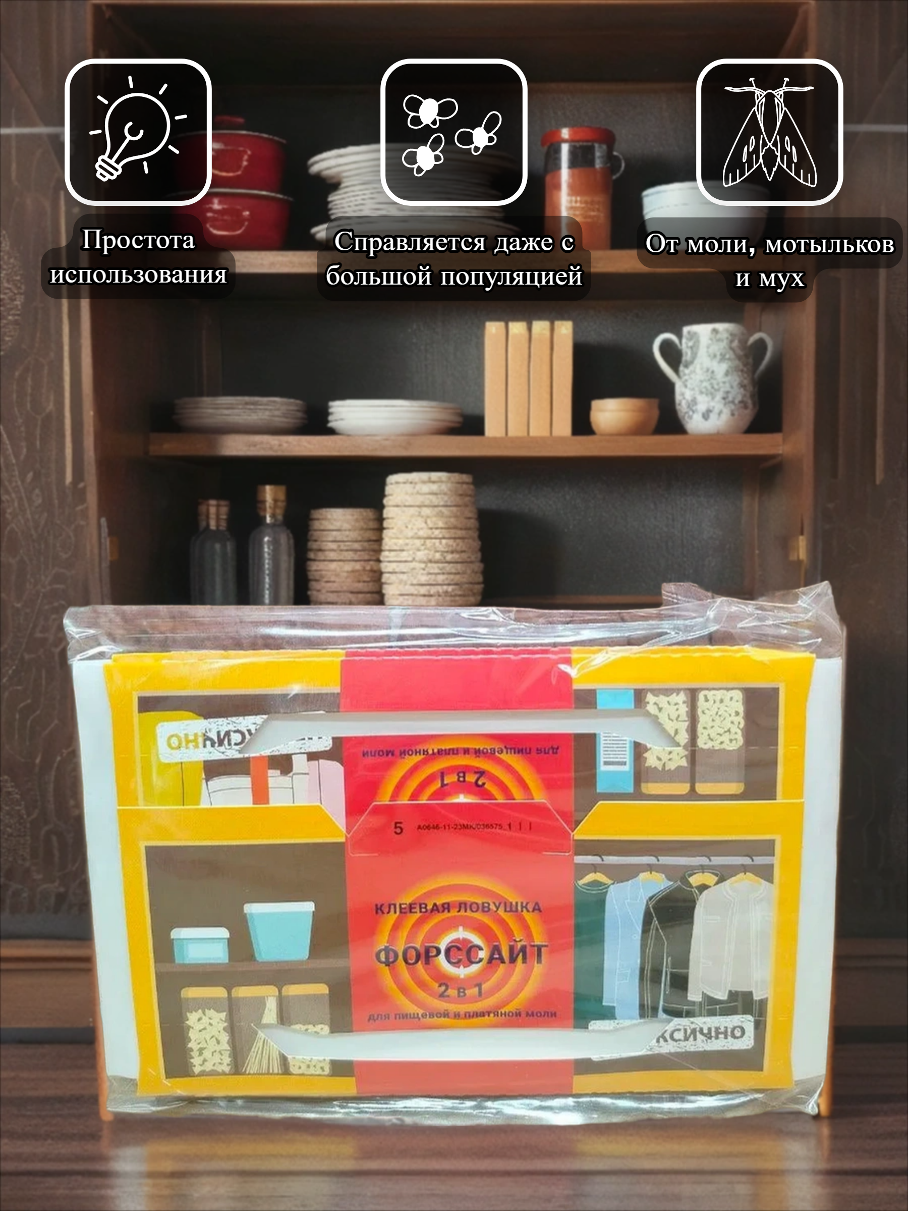 Форссайт Клеевые ловушки-домики 2 в 1 от моли 2 шт