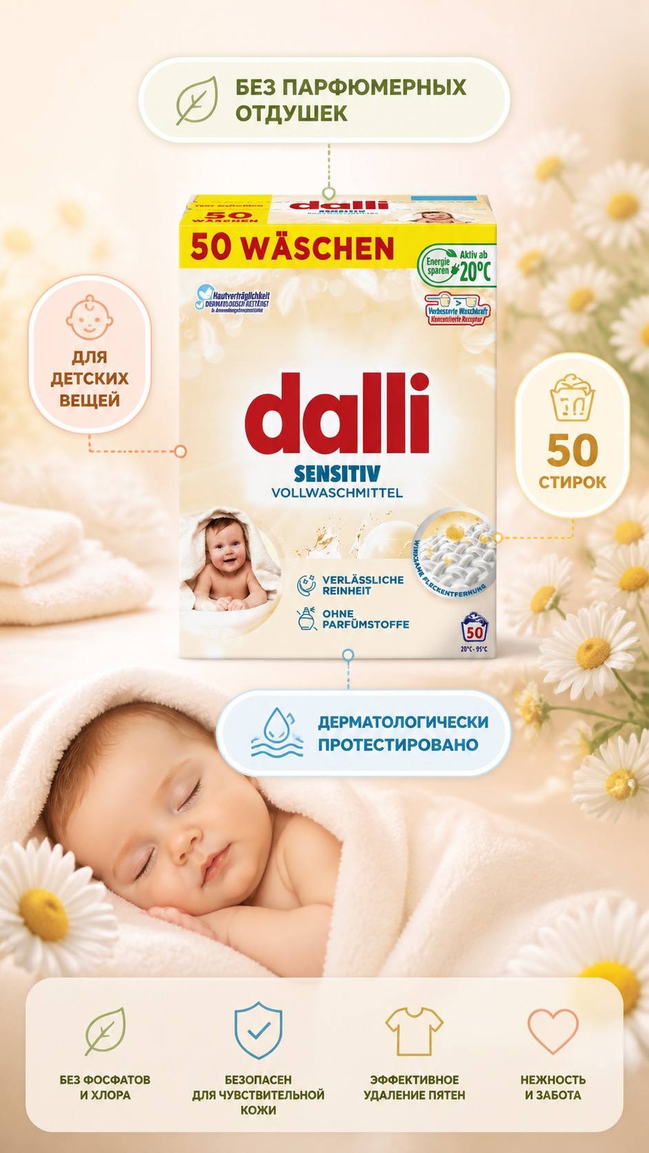 Dalli Sensitiv Универсальный стиральный порошок без фосфатов, ароматизаторов и красителей 2,5 кг на 50 стирок