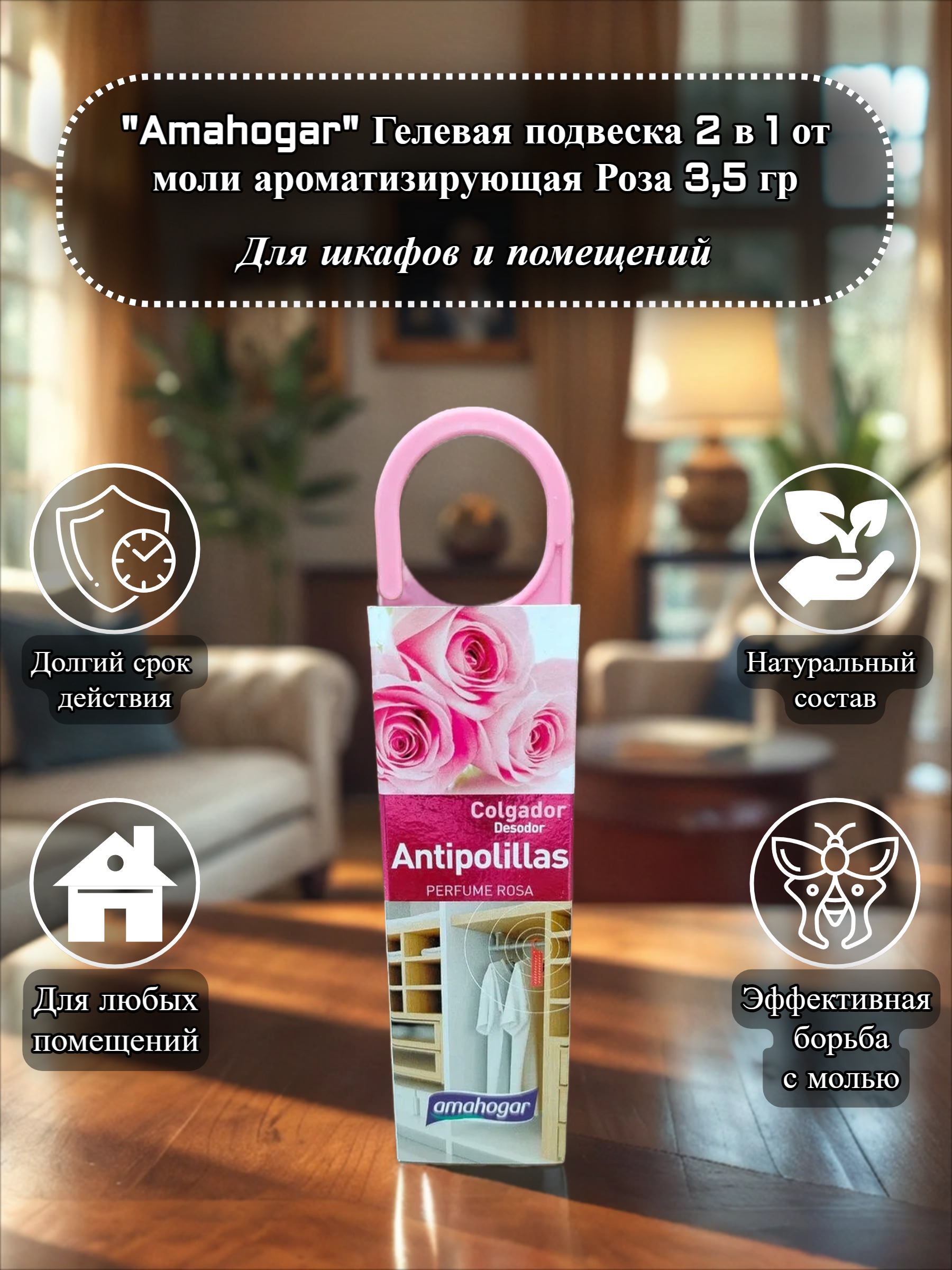 Amahogar Antipolillas Гелевая подвеска 2 в 1 от моли ароматизирующая Роза 3,5 гр