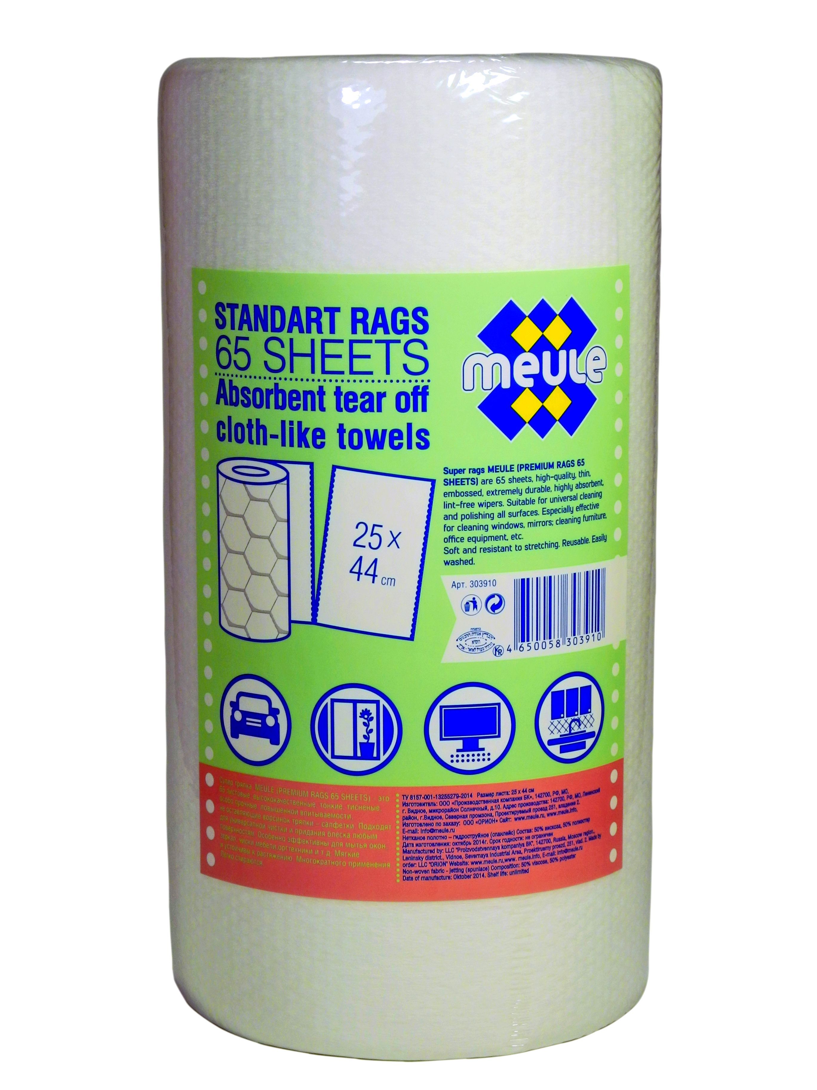 Meule Тряпки отрывные в рулоне 65 листов 25*44 см