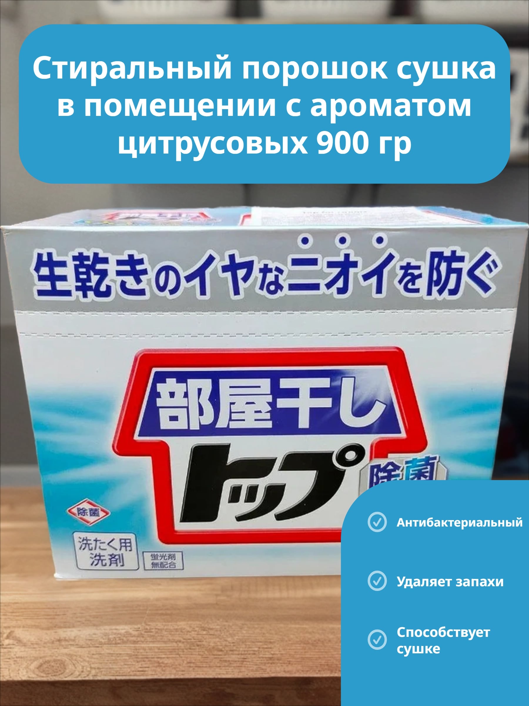 Lion Top Cтиральный порошок Топ сухое белье Сушка в помещении с ароматом цитрусовых 900 гр