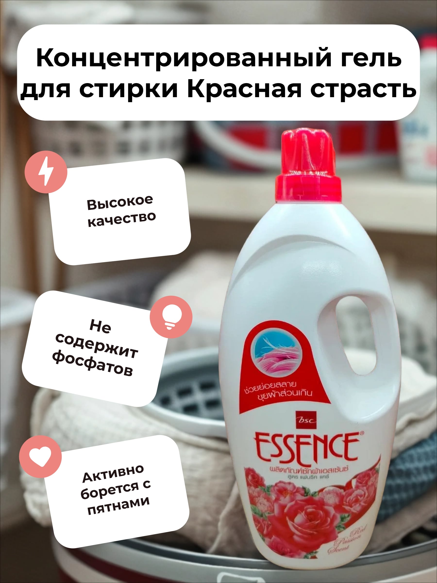 Lion Essence Red Passion Scent Супер концентрированный гель для стирки Красная страсть 1900 мл