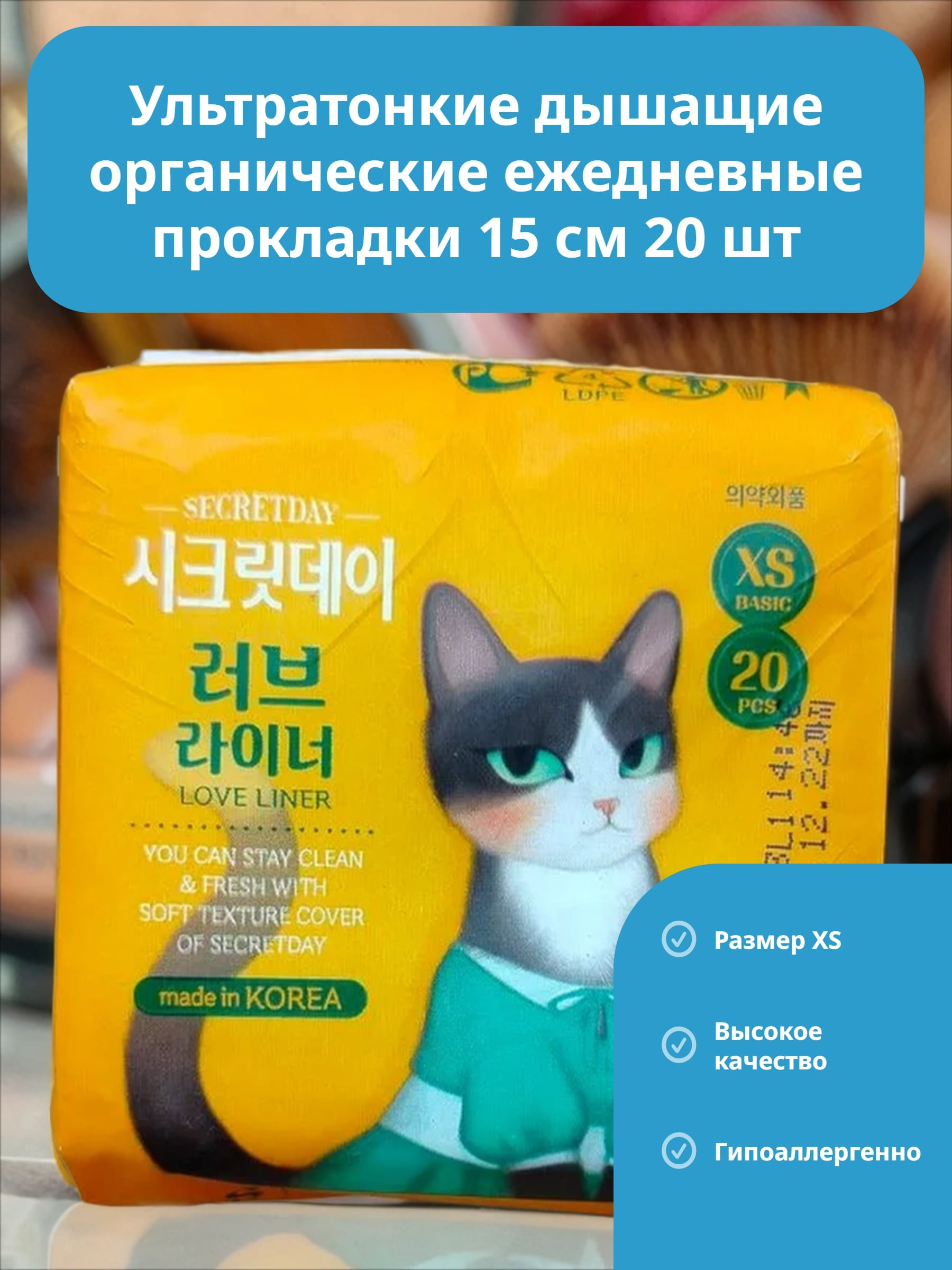 Secret Day Ультратонкие дышащие органические ежедневные прокладки 15 см 20 шт